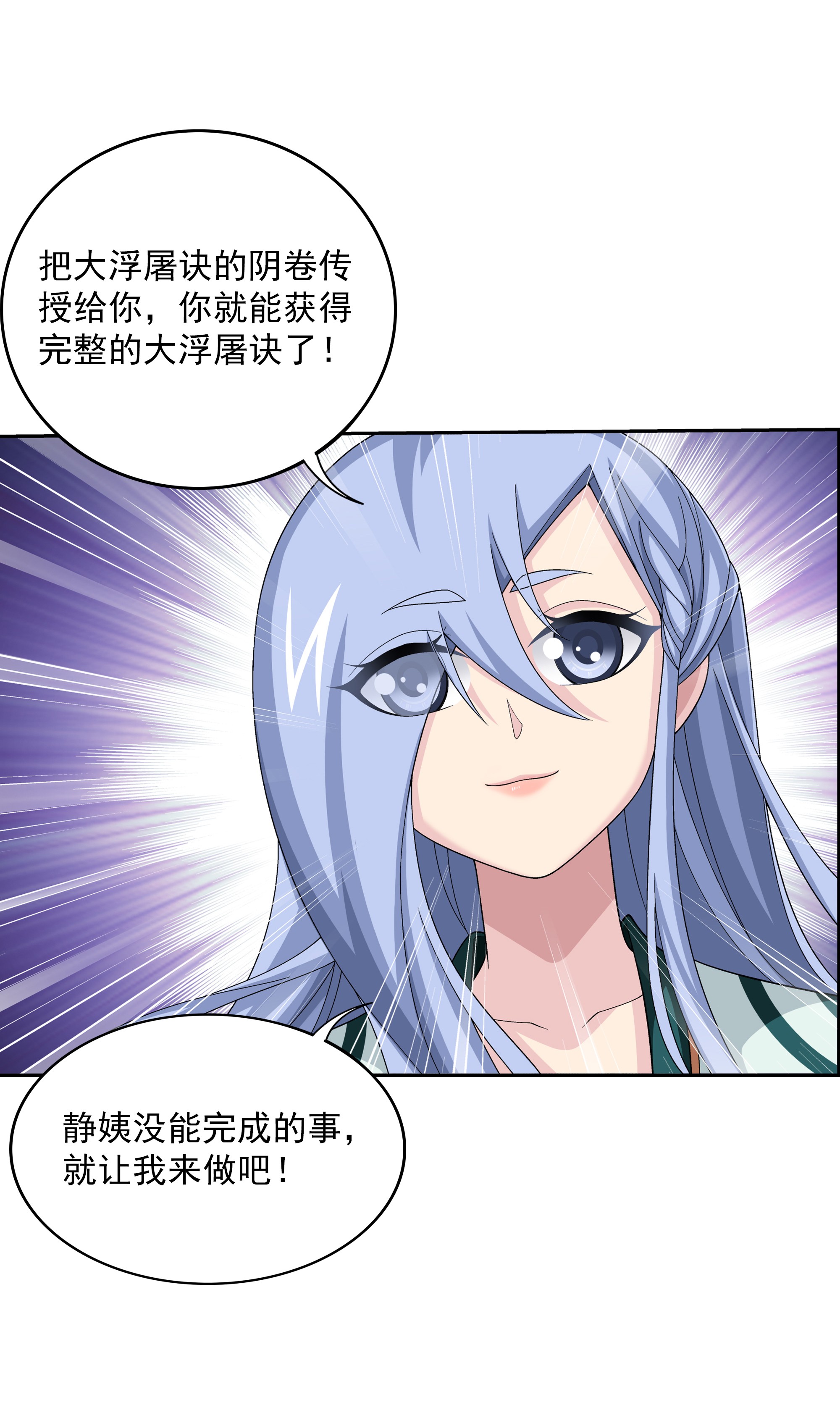 斗破苍穹之大主宰480 突破！四纹雷体！