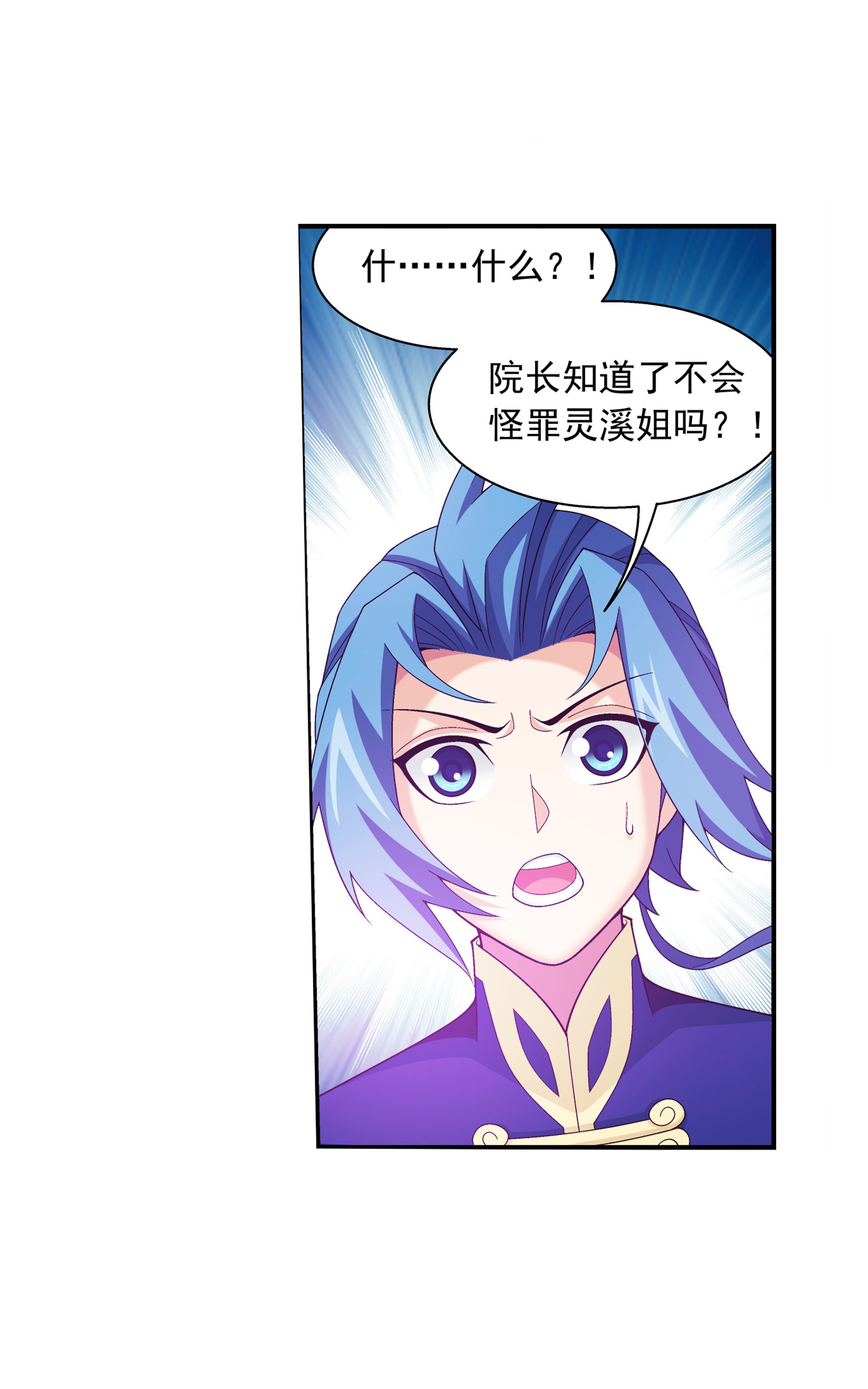 斗破苍穹之大主宰481 静姨，我会保护牧尘的！