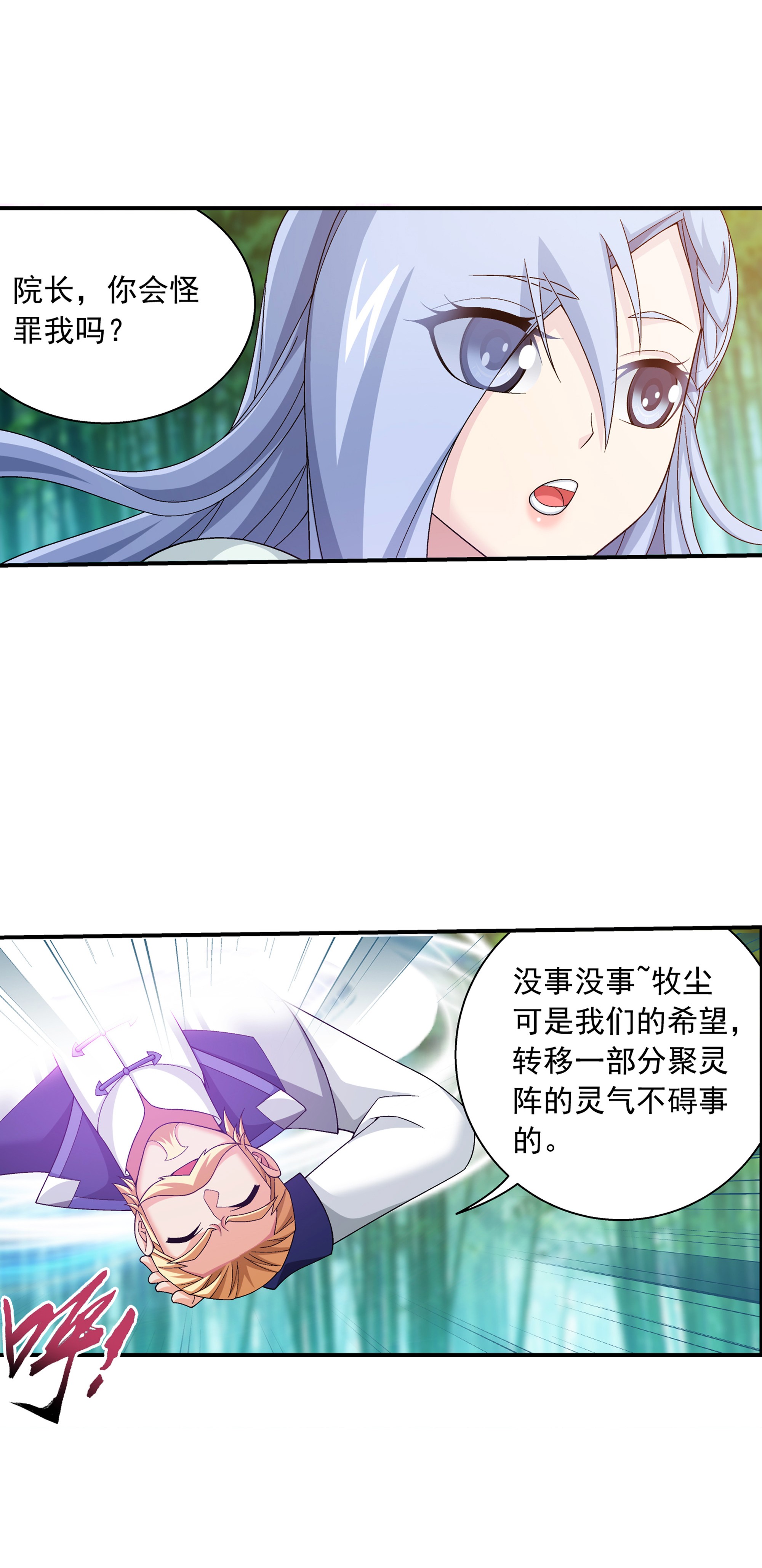 斗破苍穹之大主宰481 静姨，我会保护牧尘的！