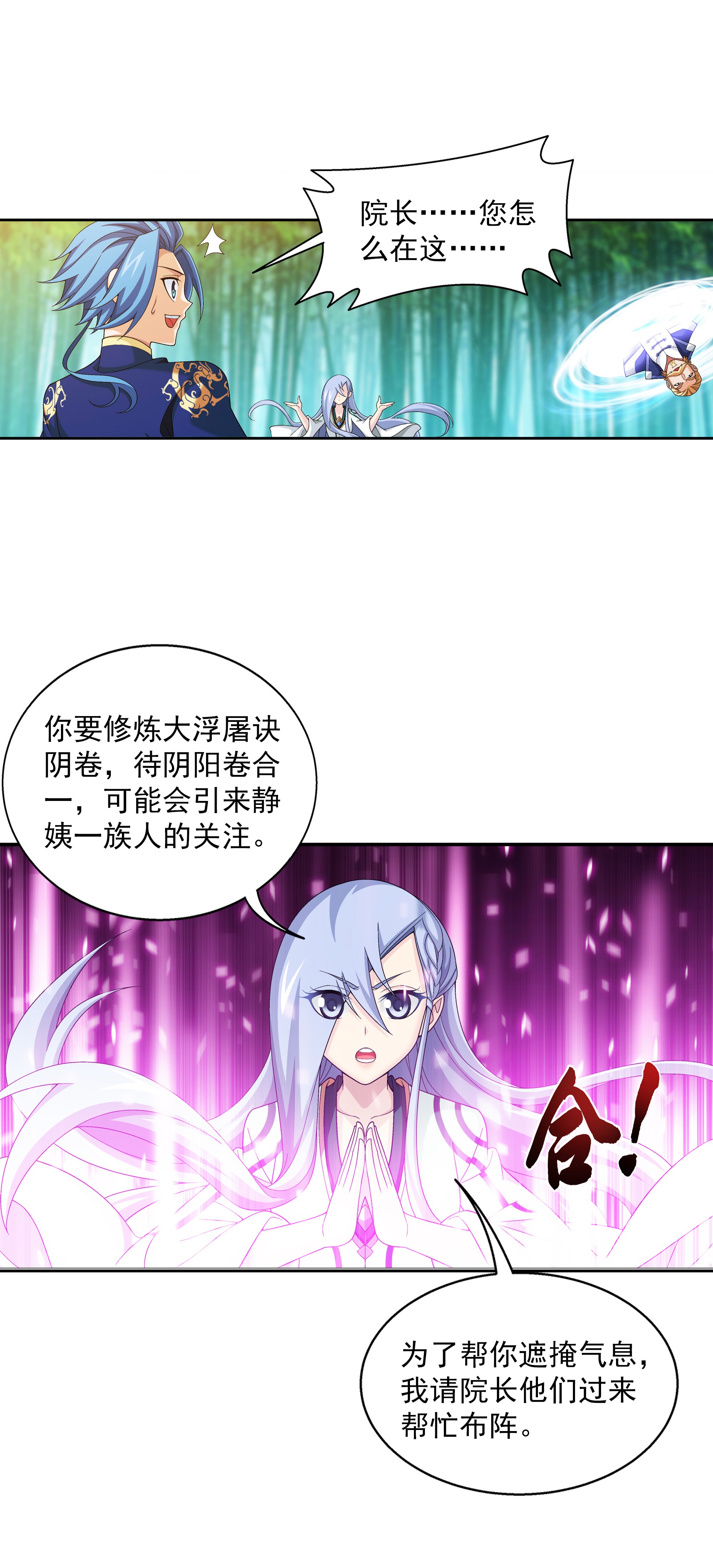 斗破苍穹之大主宰481 静姨，我会保护牧尘的！