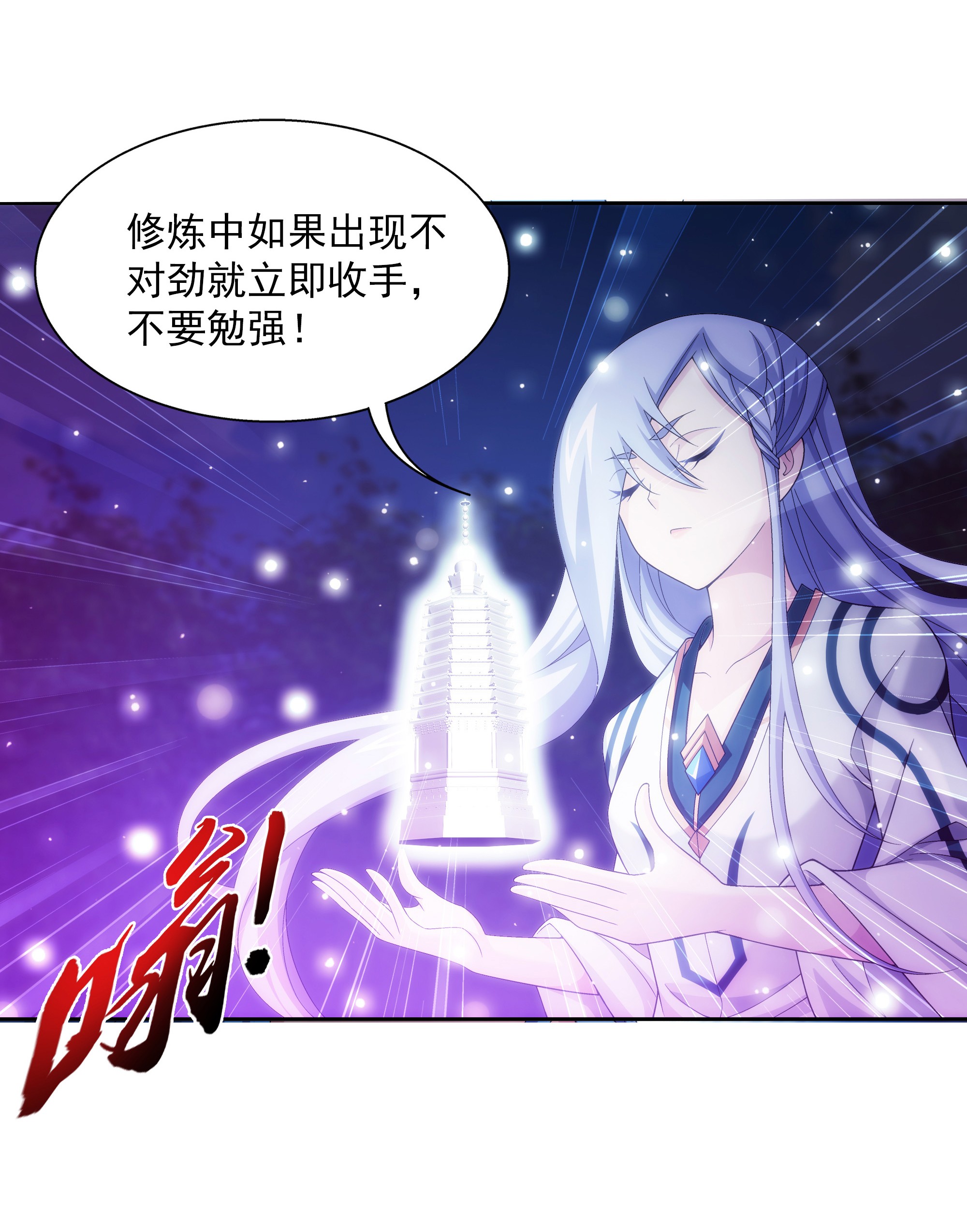 斗破苍穹之大主宰481 静姨，我会保护牧尘的！