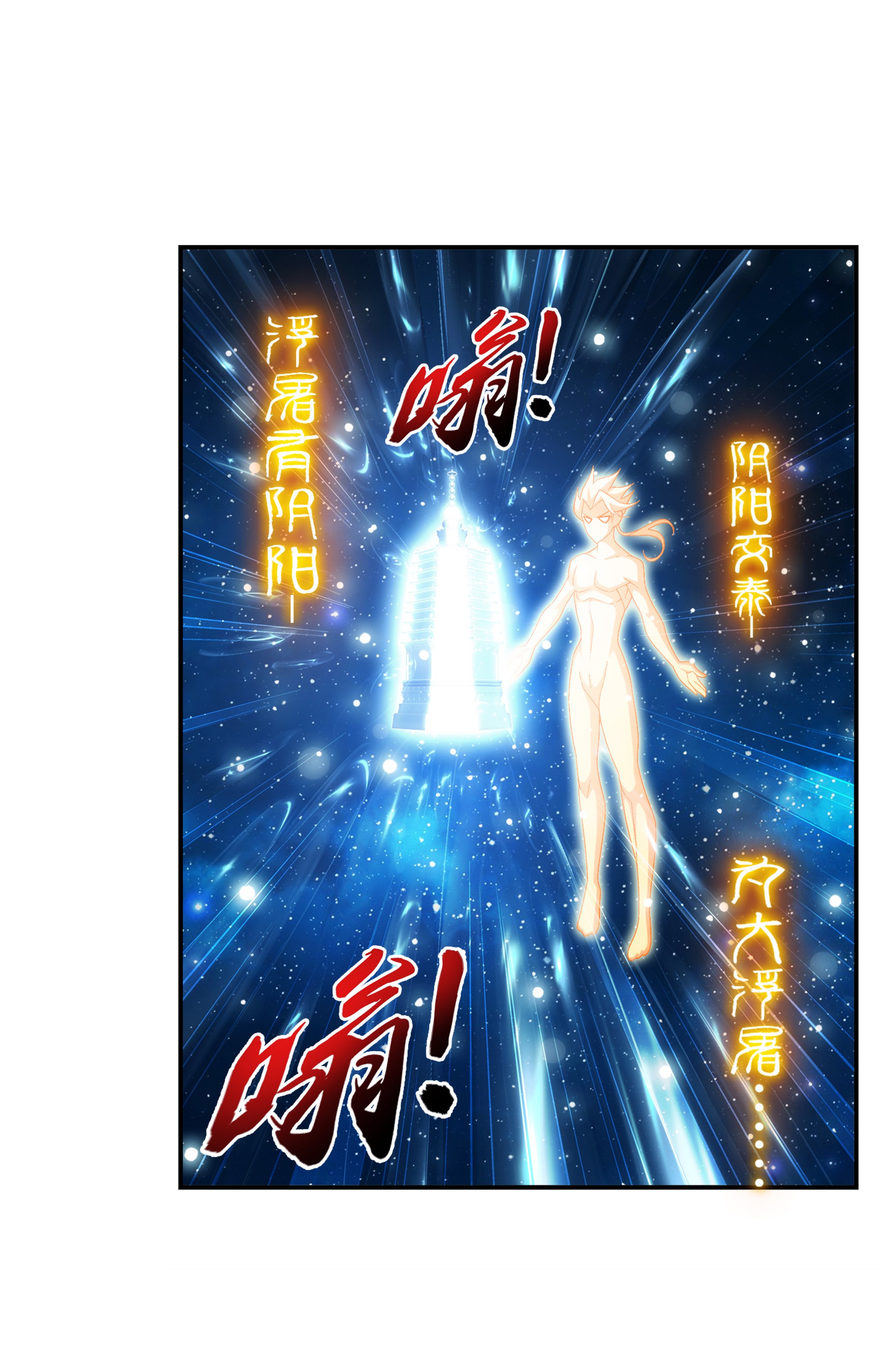 斗破苍穹之大主宰481 静姨，我会保护牧尘的！