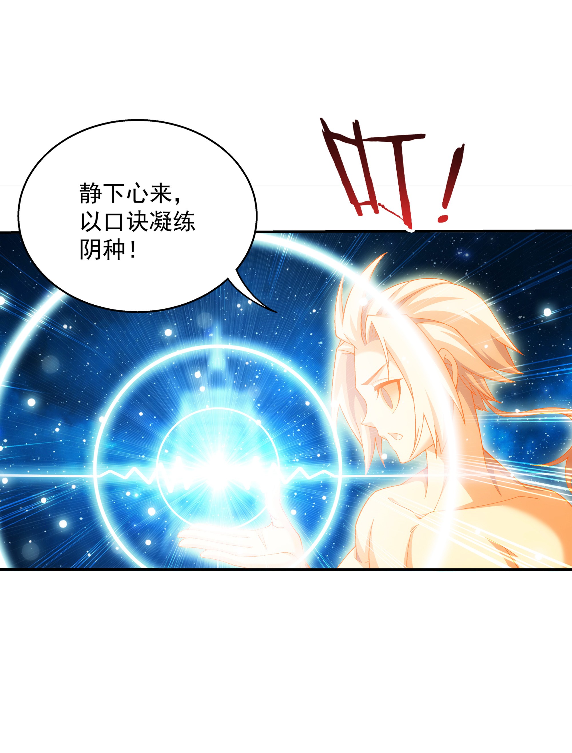 斗破苍穹之大主宰481 静姨，我会保护牧尘的！