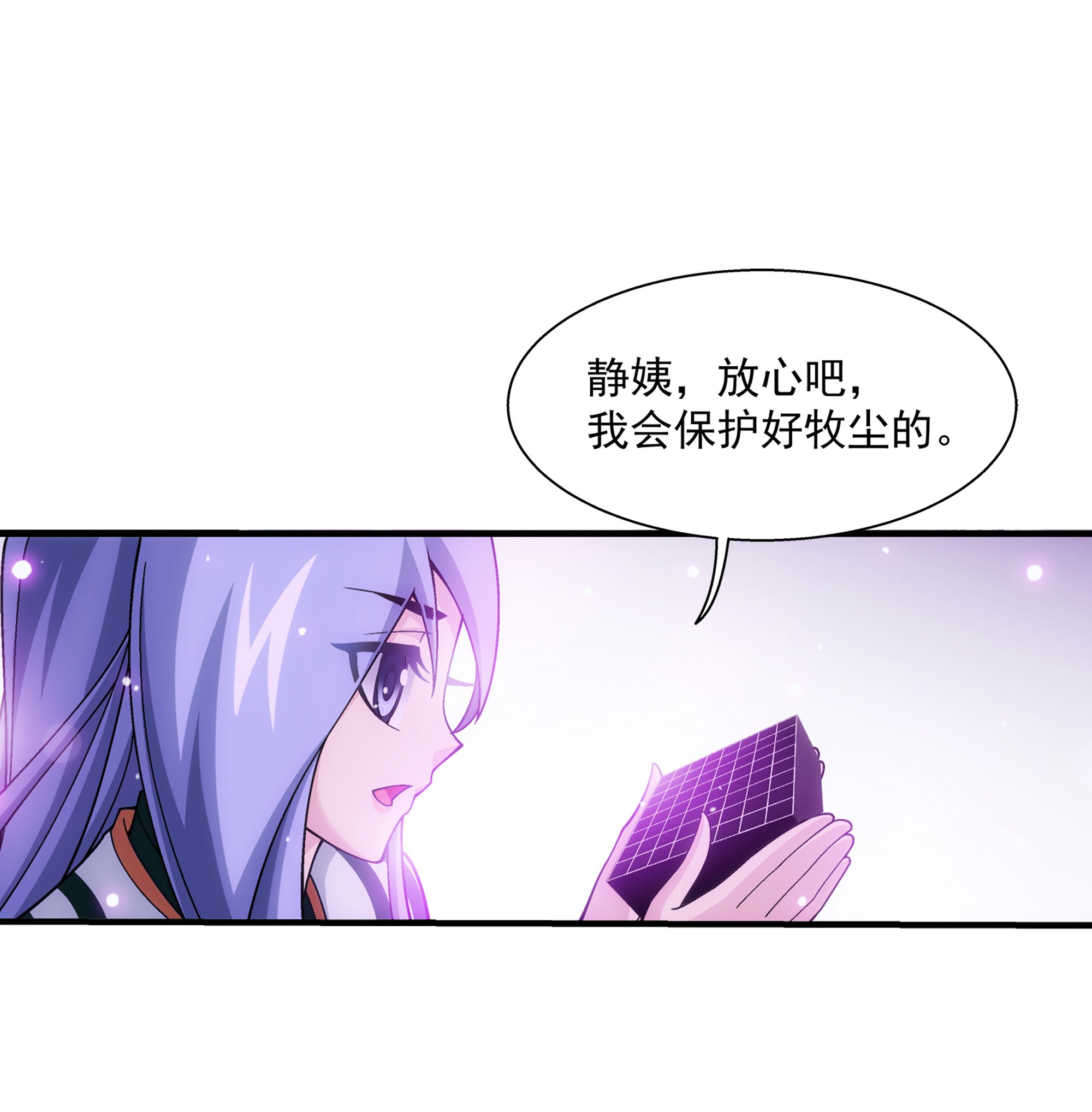 斗破苍穹之大主宰481 静姨，我会保护牧尘的！