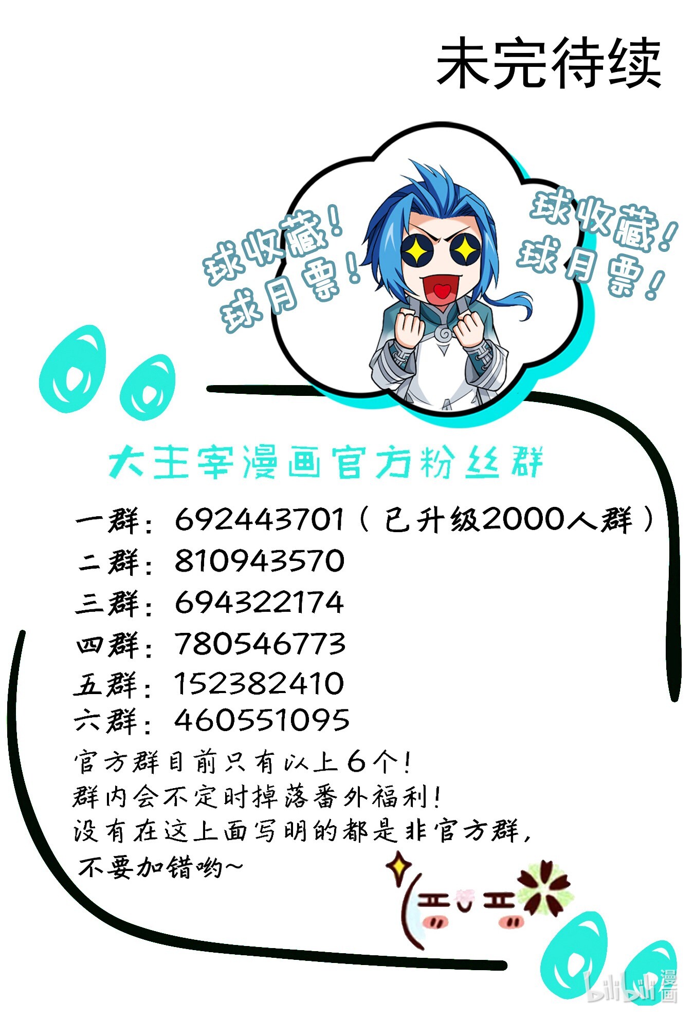 斗破苍穹之大主宰481 静姨，我会保护牧尘的！