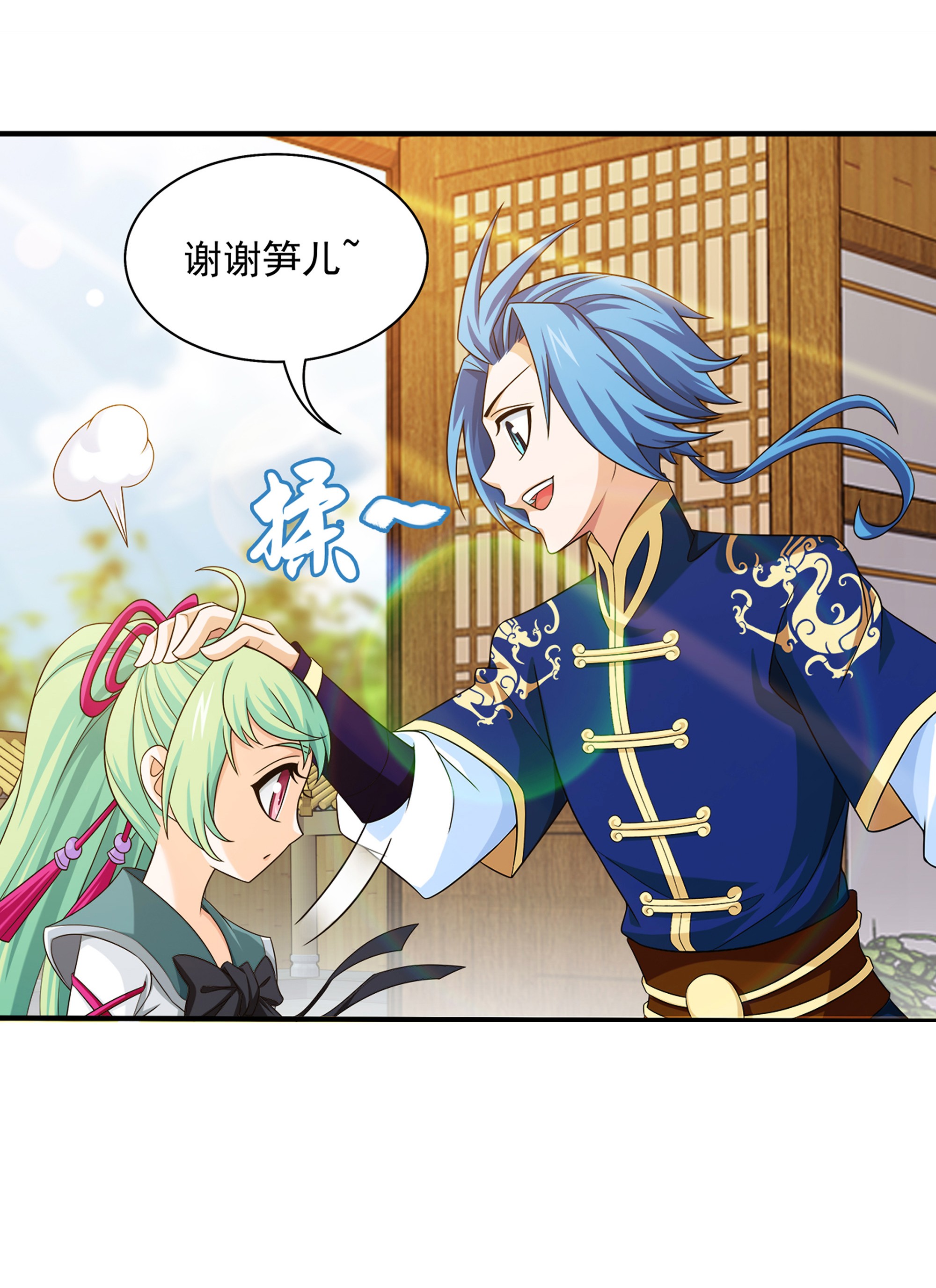 斗破苍穹之大主宰481 静姨，我会保护牧尘的！