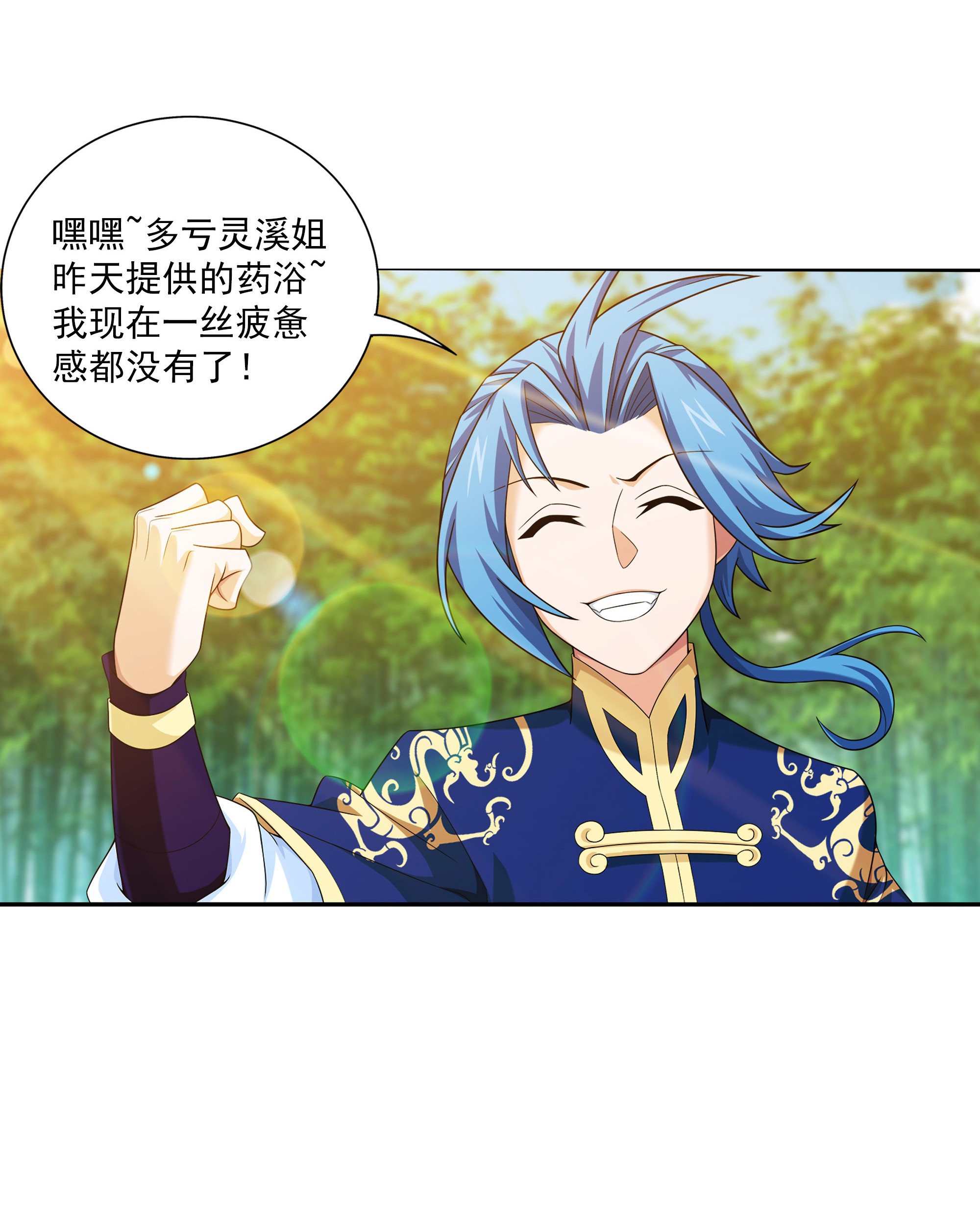 斗破苍穹之大主宰481 静姨，我会保护牧尘的！