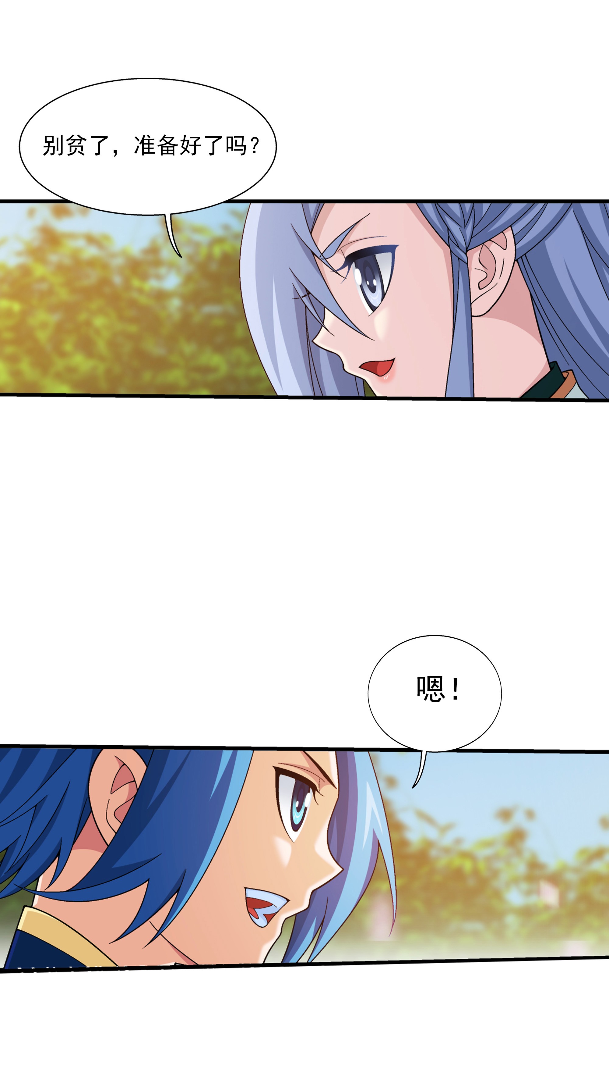 斗破苍穹之大主宰481 静姨，我会保护牧尘的！