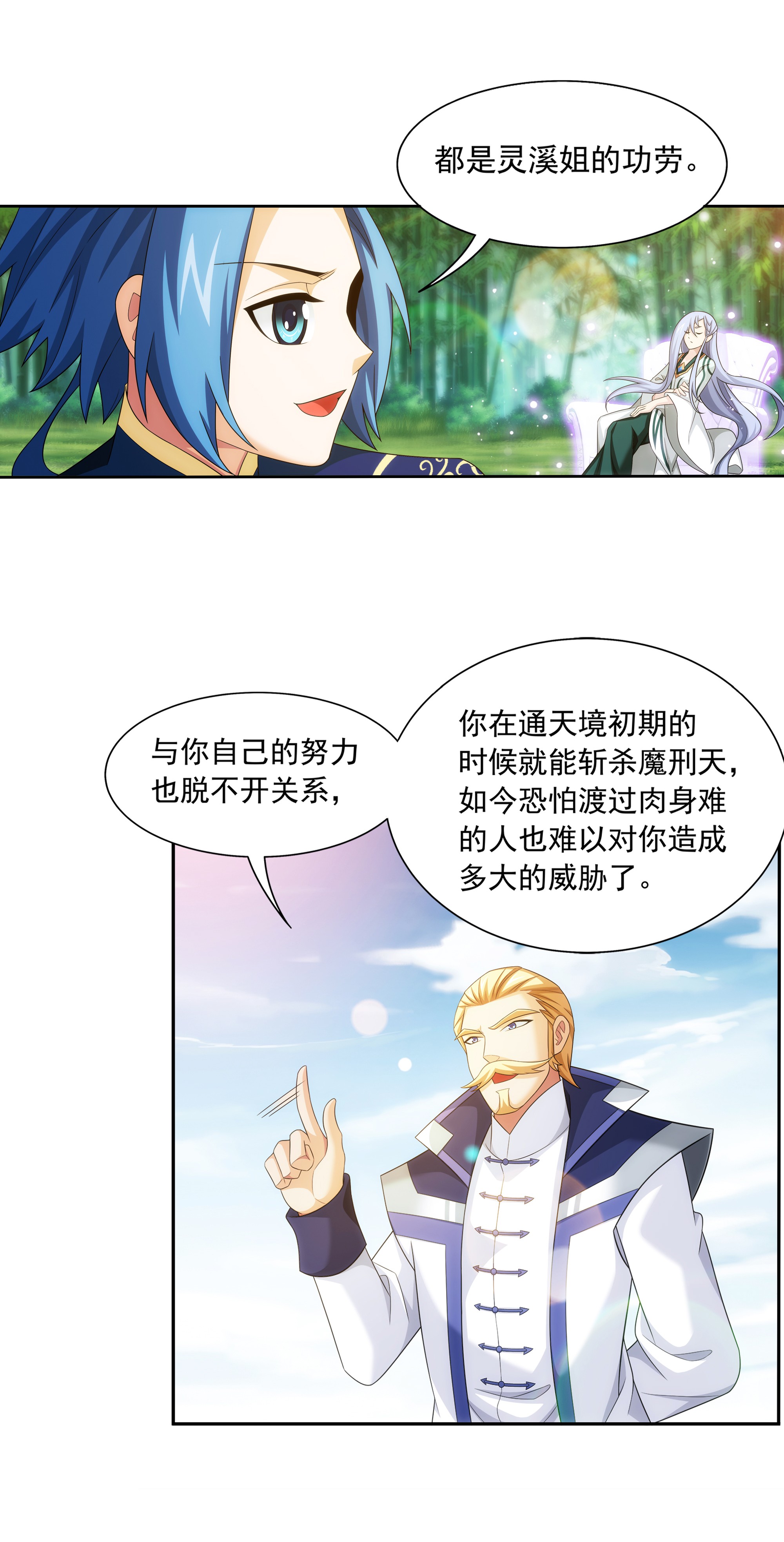 斗破苍穹之大主宰482 灵溪姐不是外人~