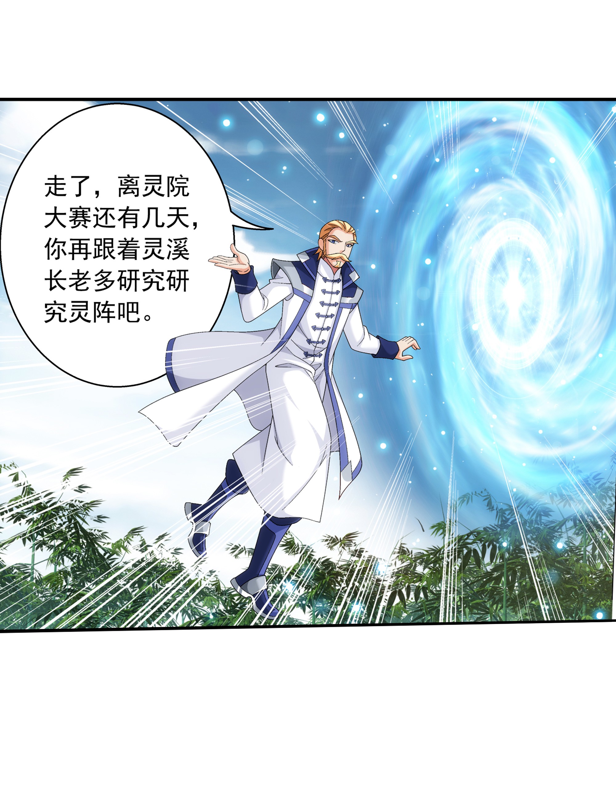 斗破苍穹之大主宰482 灵溪姐不是外人~