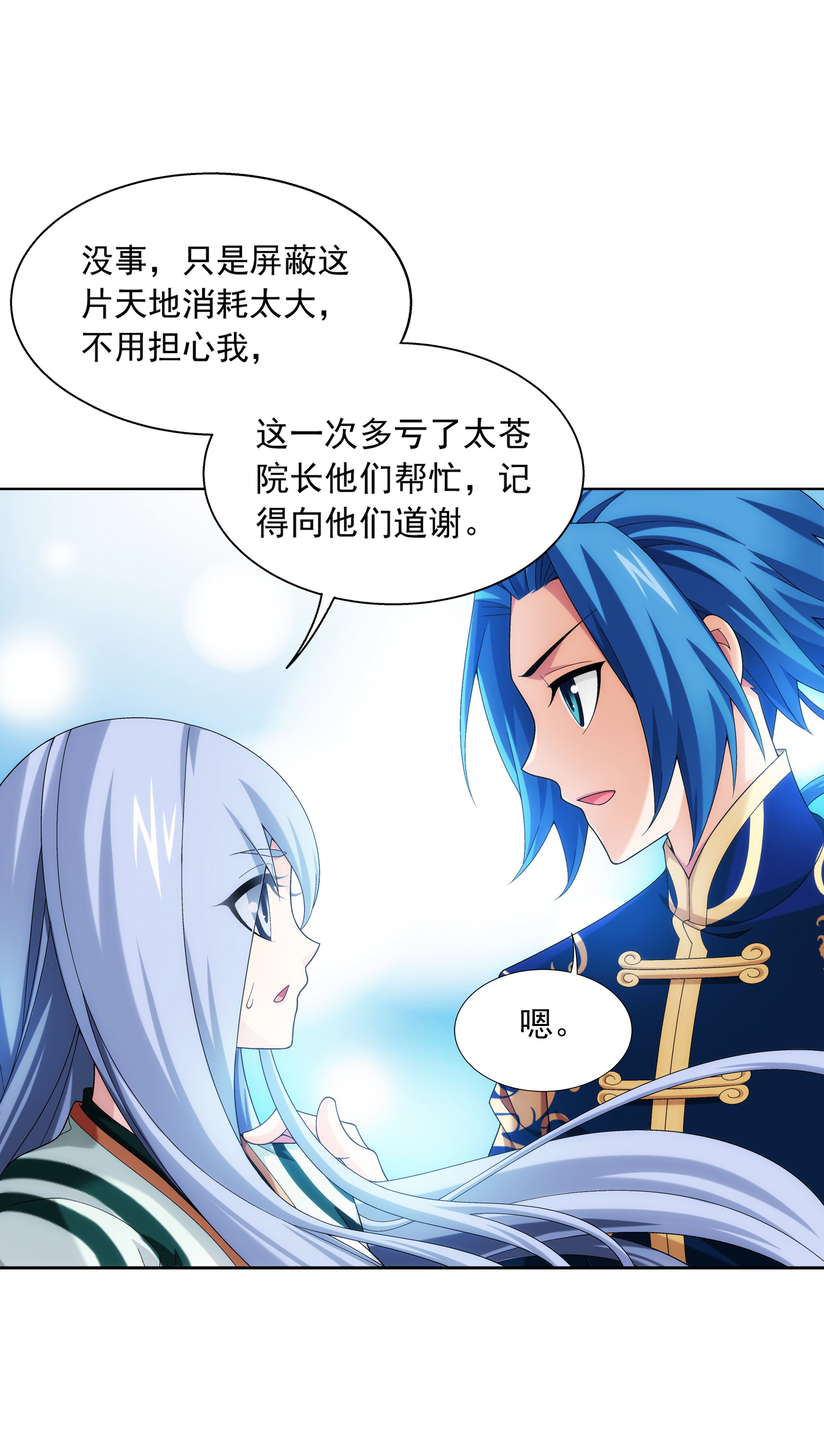 斗破苍穹之大主宰482 灵溪姐不是外人~