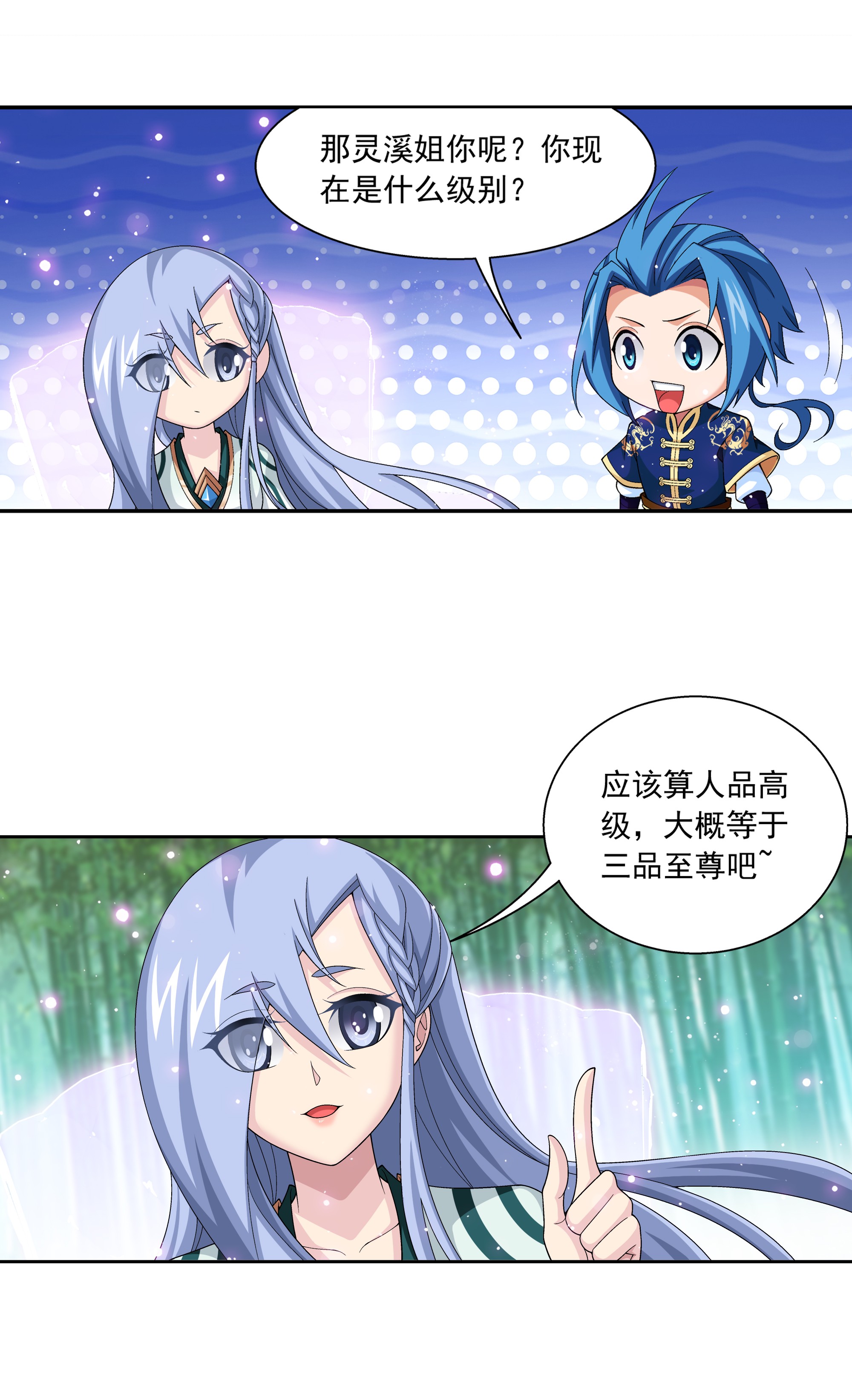 斗破苍穹之大主宰483 新的天榜第一