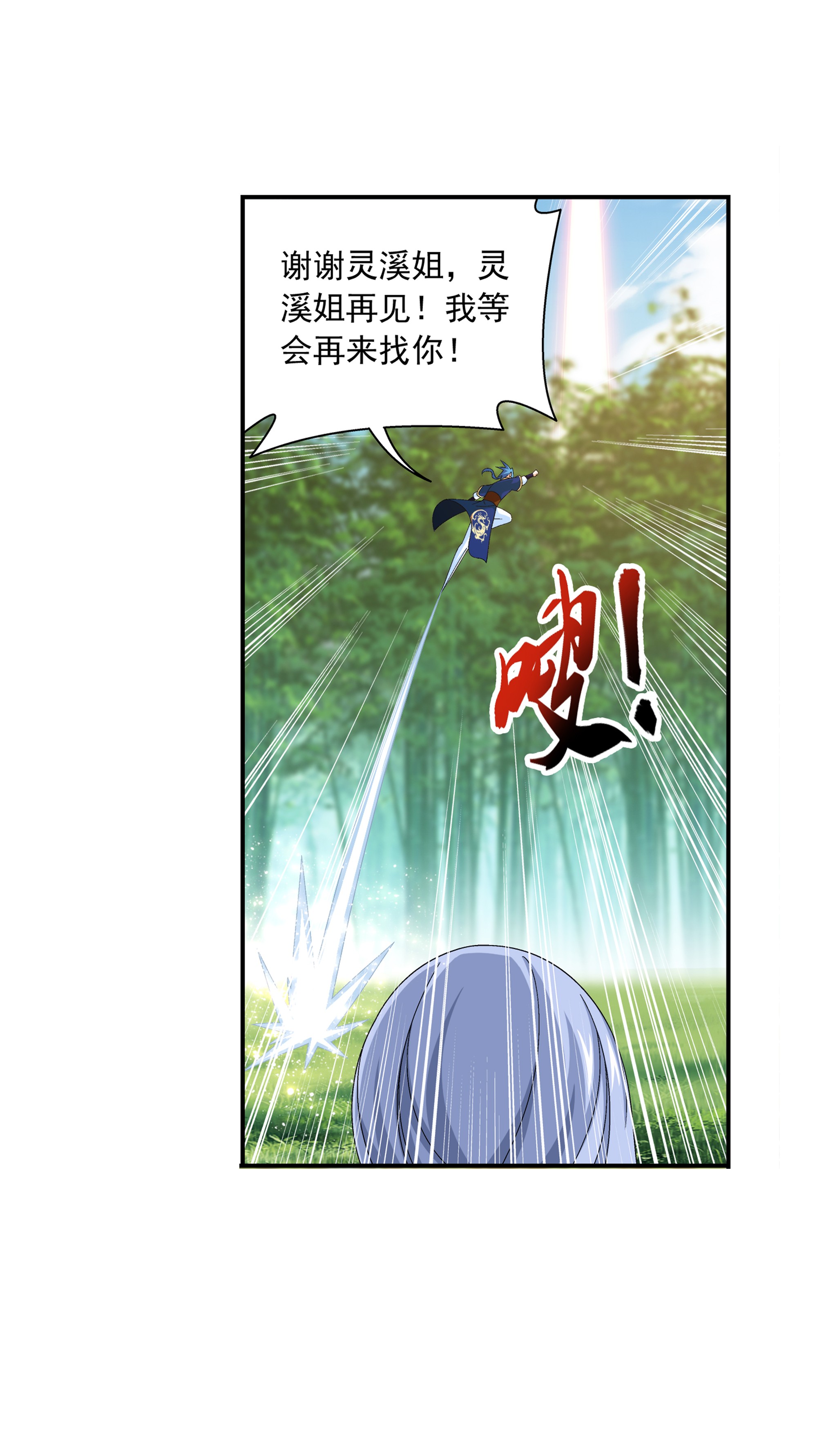 斗破苍穹之大主宰483 新的天榜第一