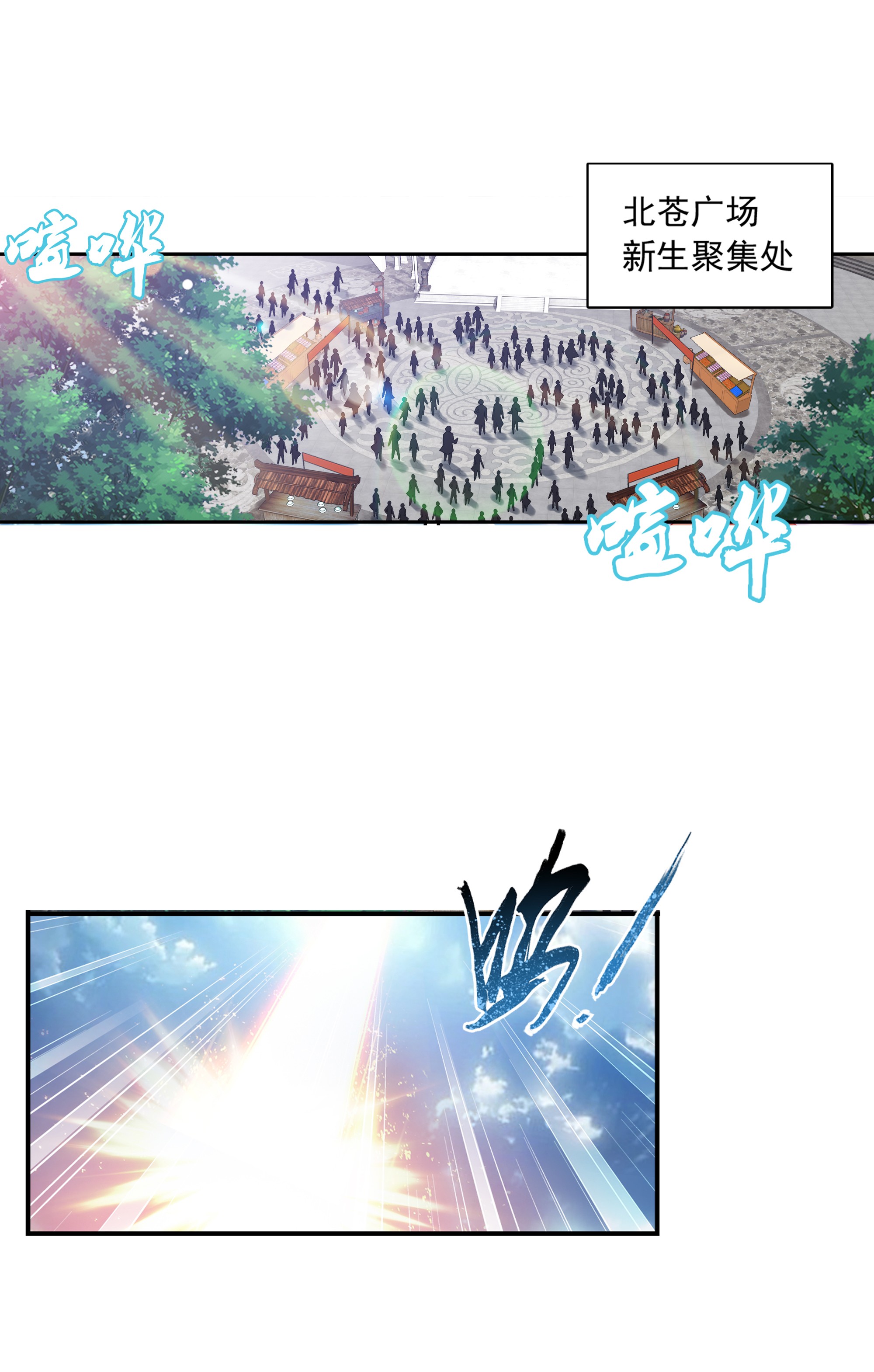 斗破苍穹之大主宰483 新的天榜第一