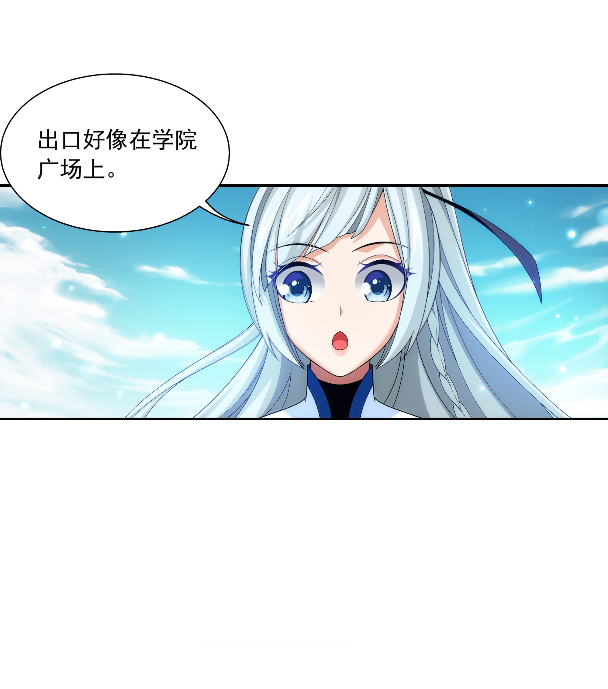 斗破苍穹之大主宰483 新的天榜第一