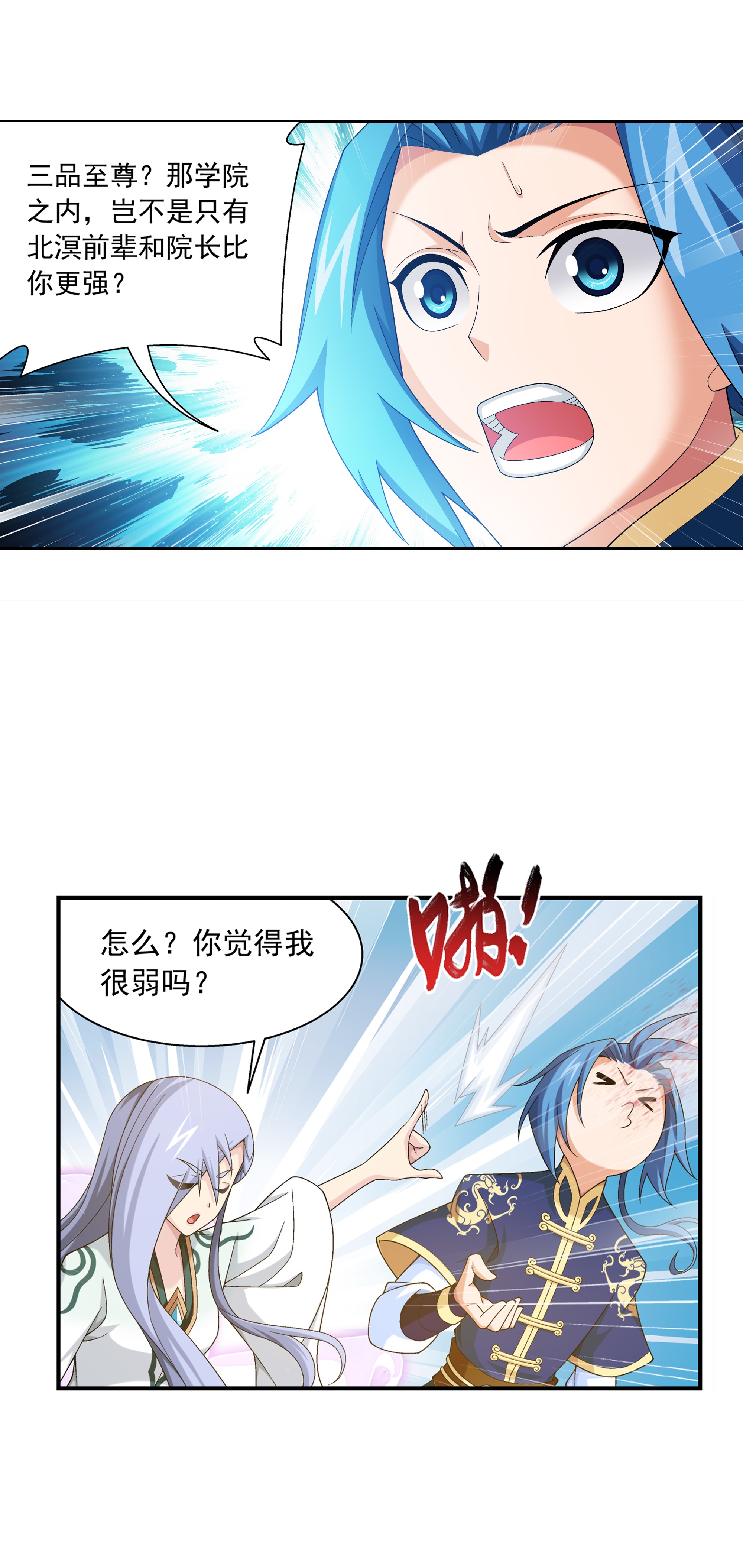 斗破苍穹之大主宰483 新的天榜第一