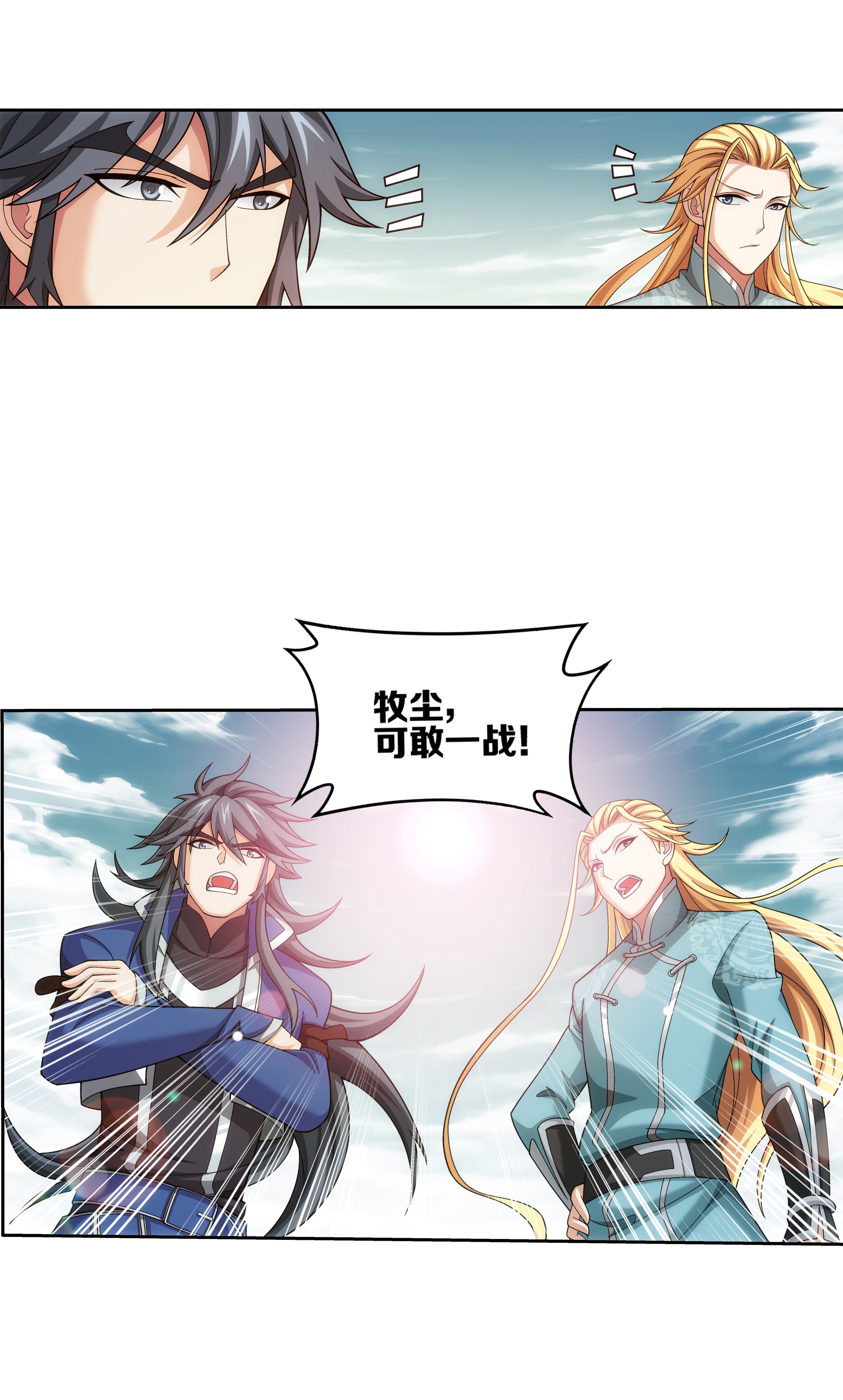 斗破苍穹之大主宰483 新的天榜第一