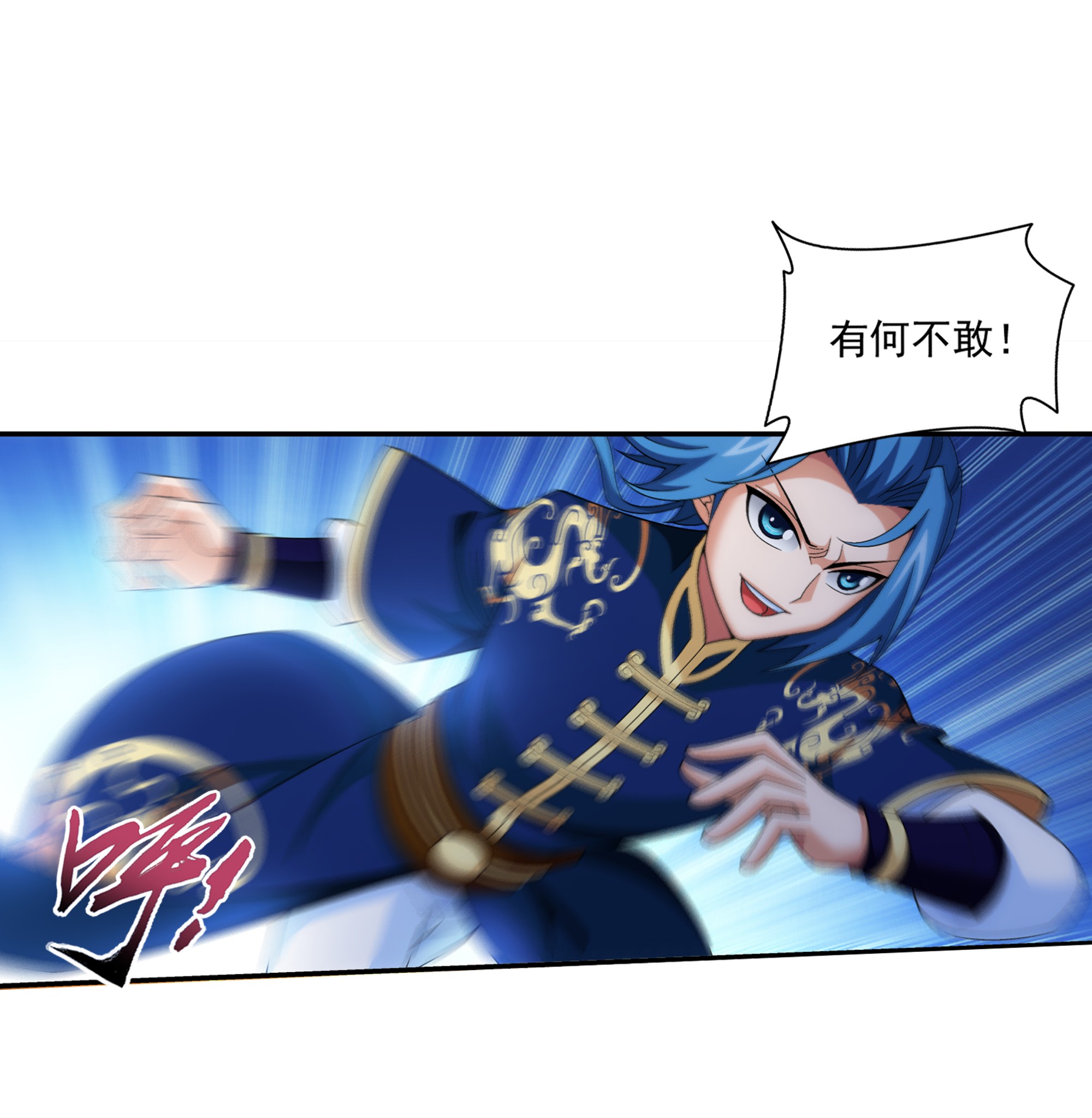 斗破苍穹之大主宰483 新的天榜第一