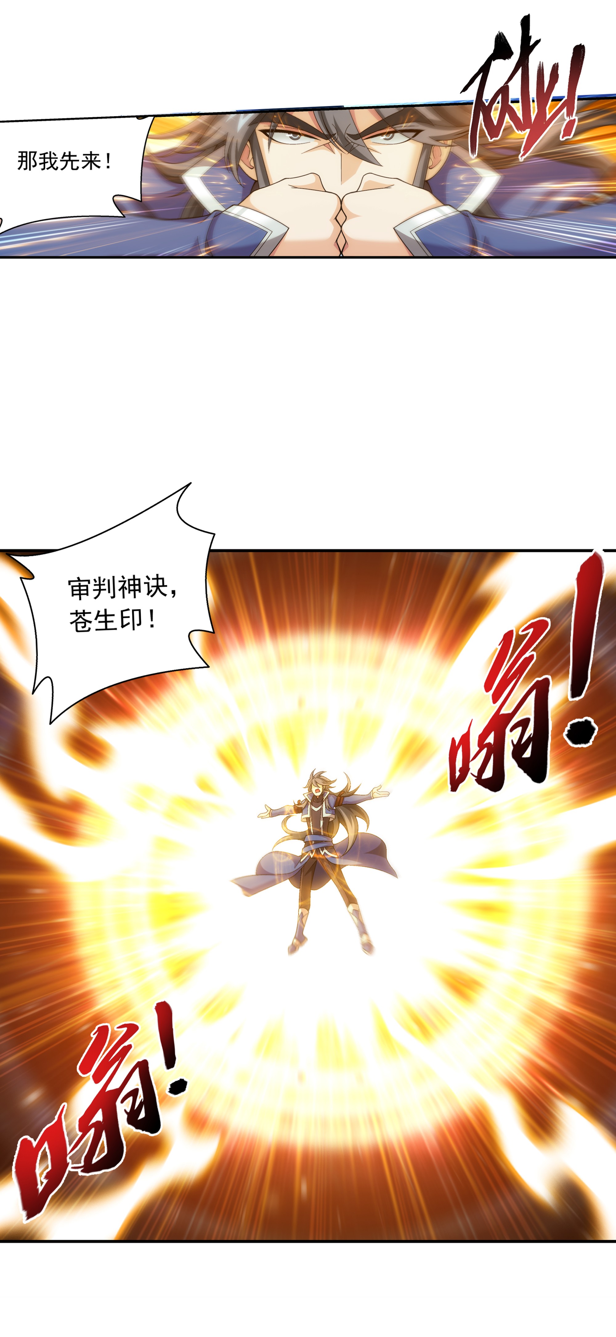 斗破苍穹之大主宰483 新的天榜第一