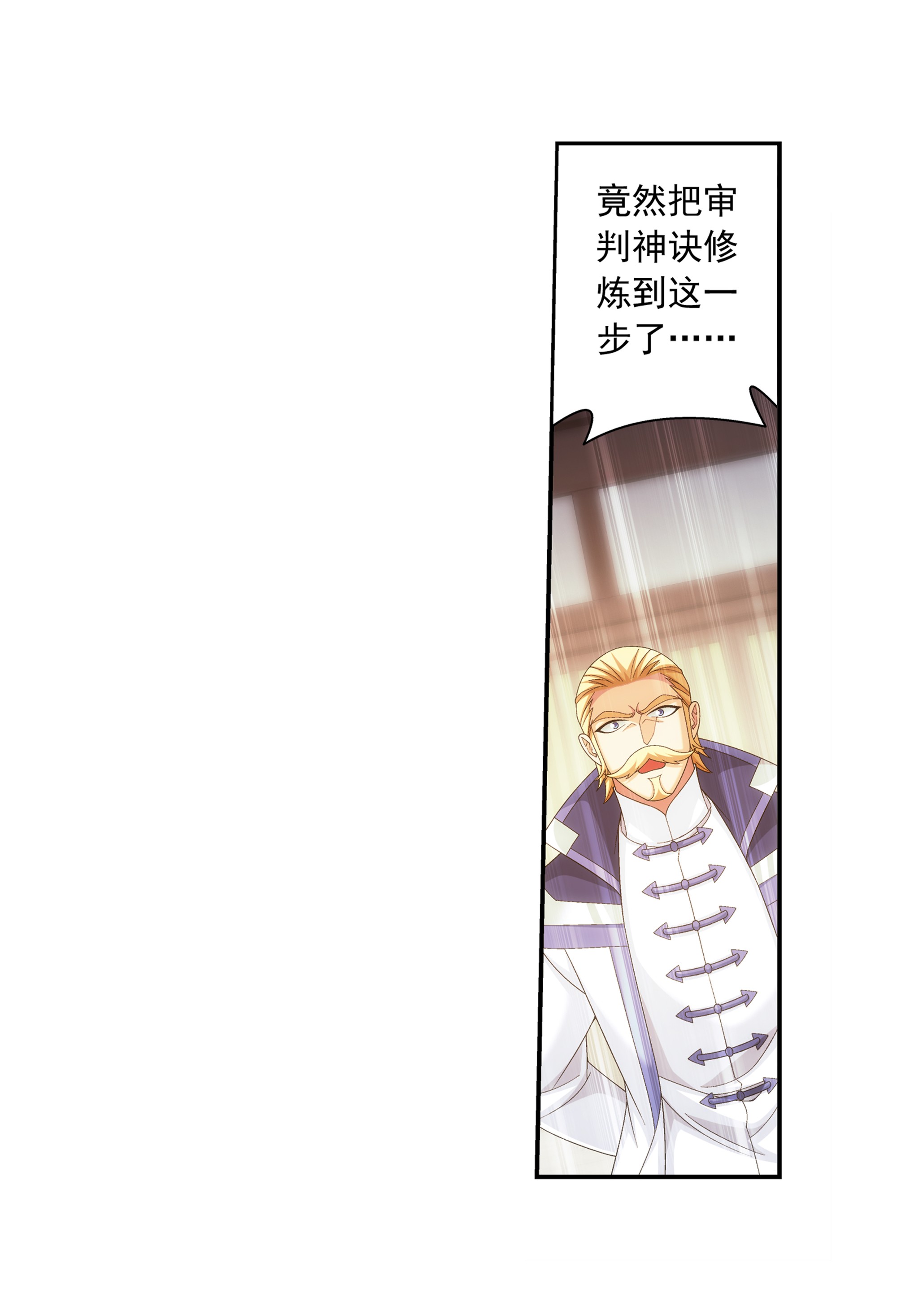 斗破苍穹之大主宰483 新的天榜第一