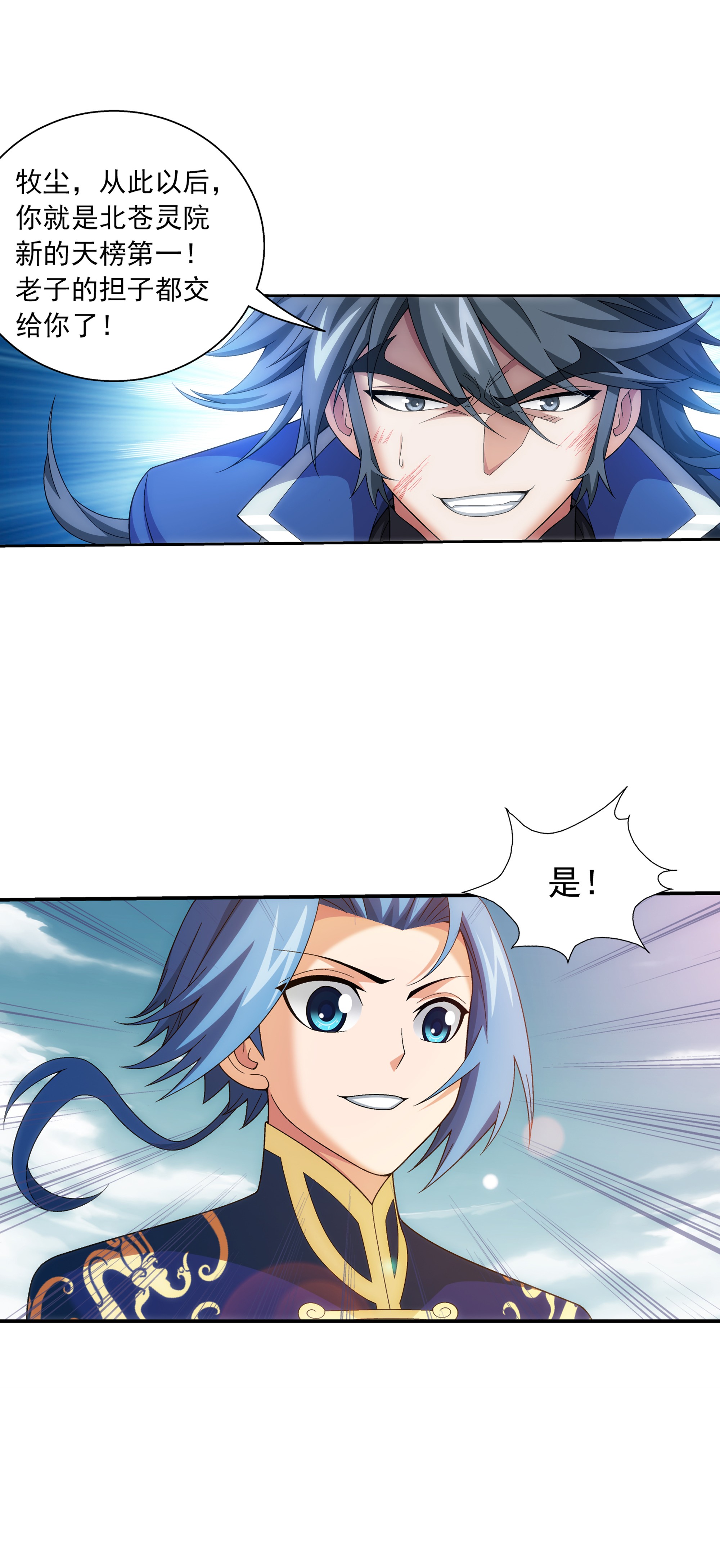 斗破苍穹之大主宰483 新的天榜第一