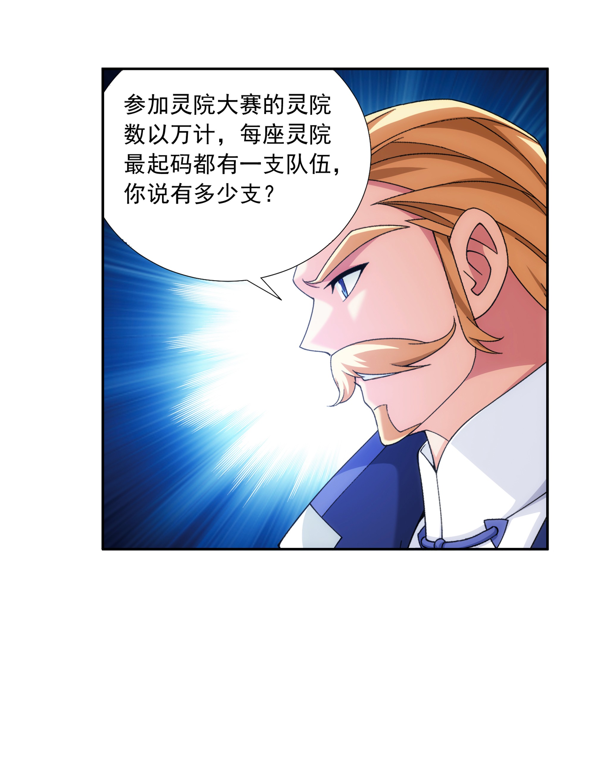 斗破苍穹之大主宰484 大赛动员！