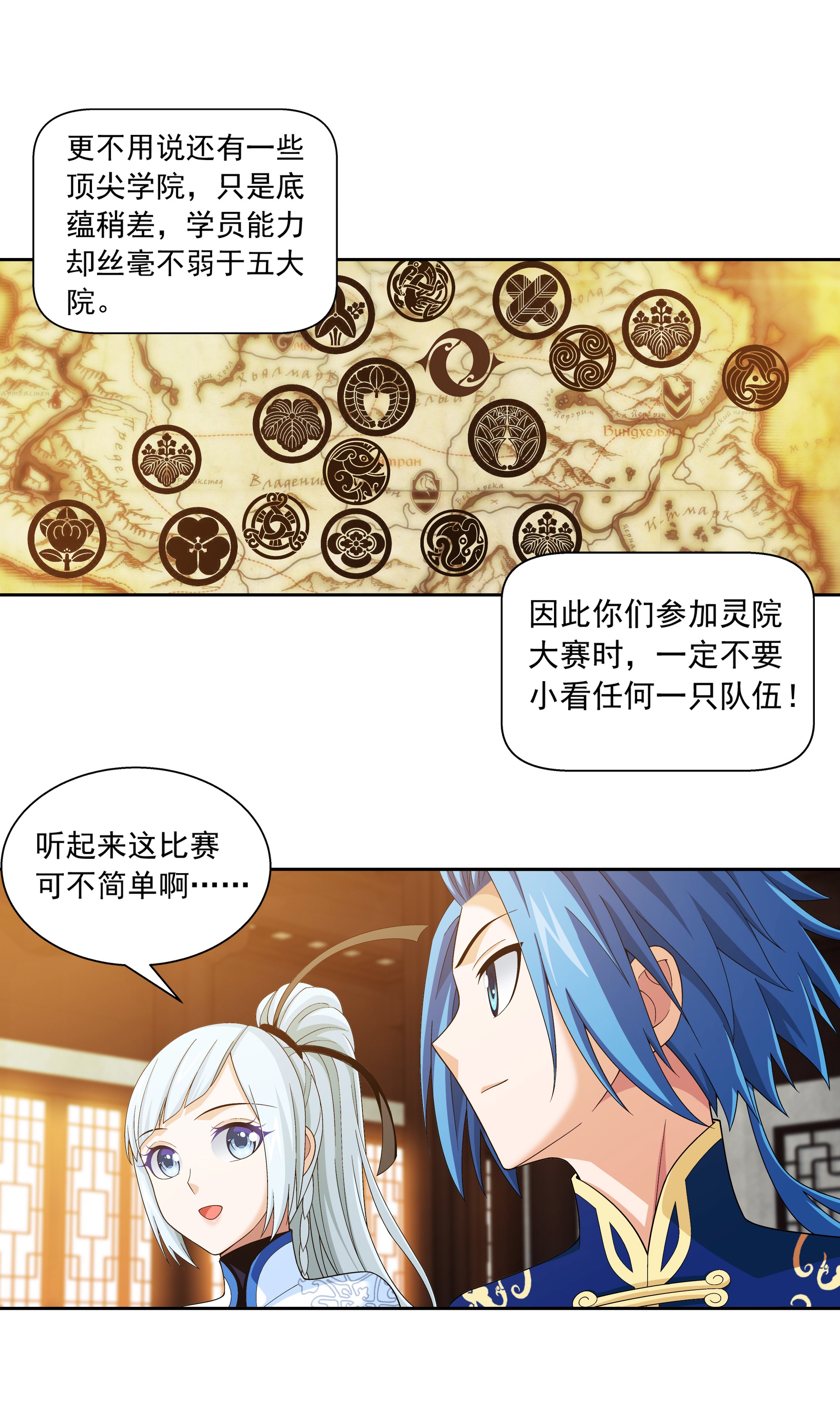 斗破苍穹之大主宰484 大赛动员！