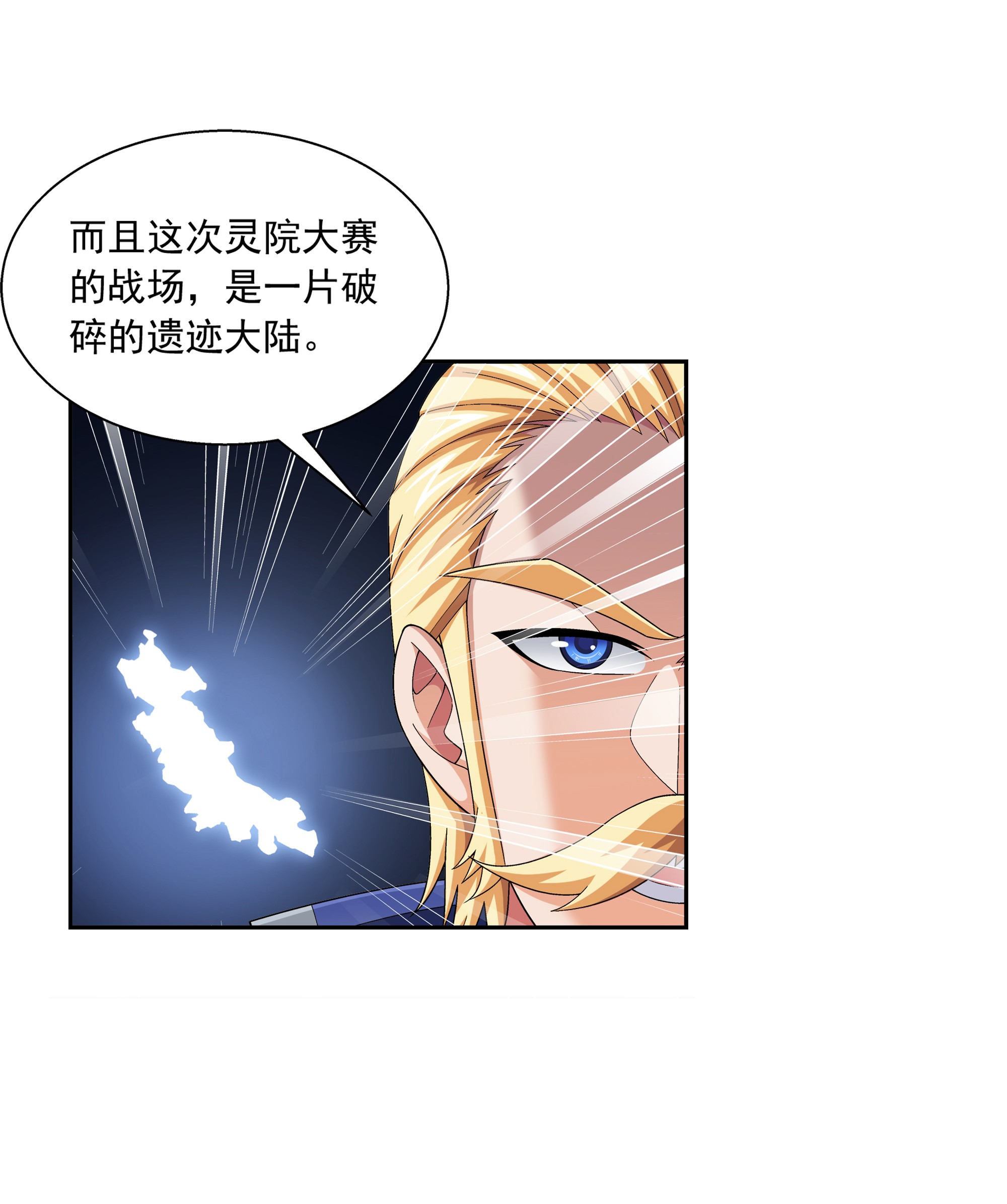 斗破苍穹之大主宰484 大赛动员！