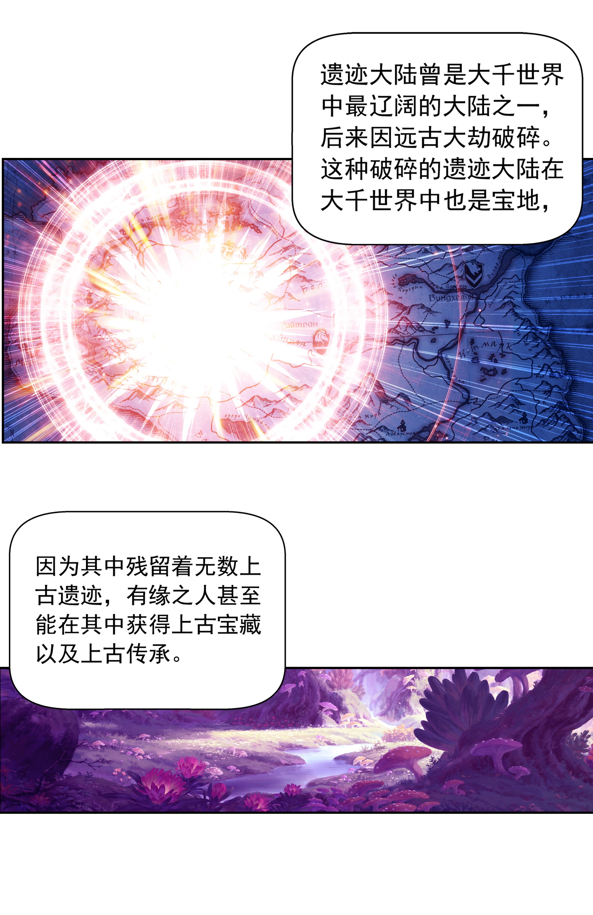 斗破苍穹之大主宰484 大赛动员！
