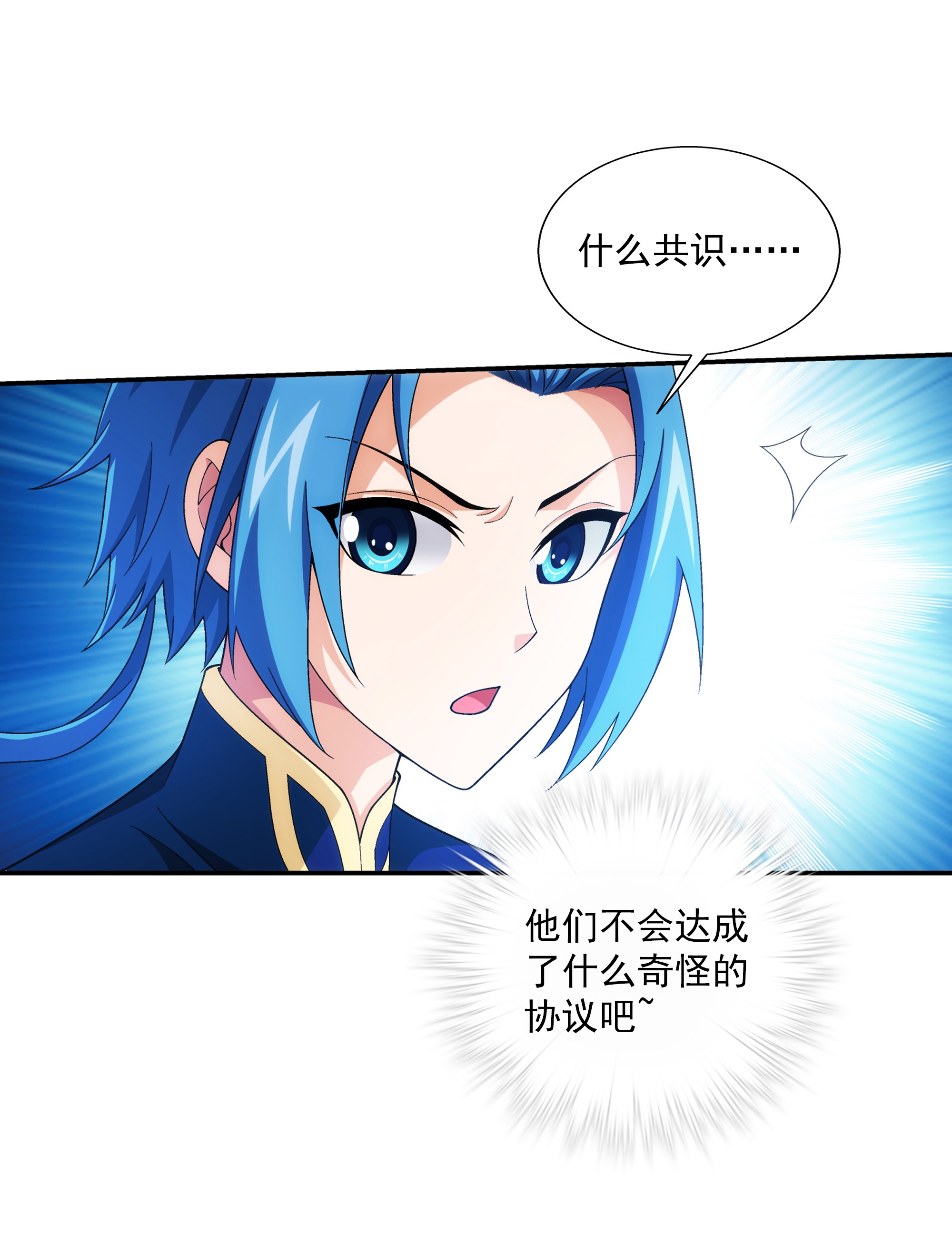 斗破苍穹之大主宰484 大赛动员！