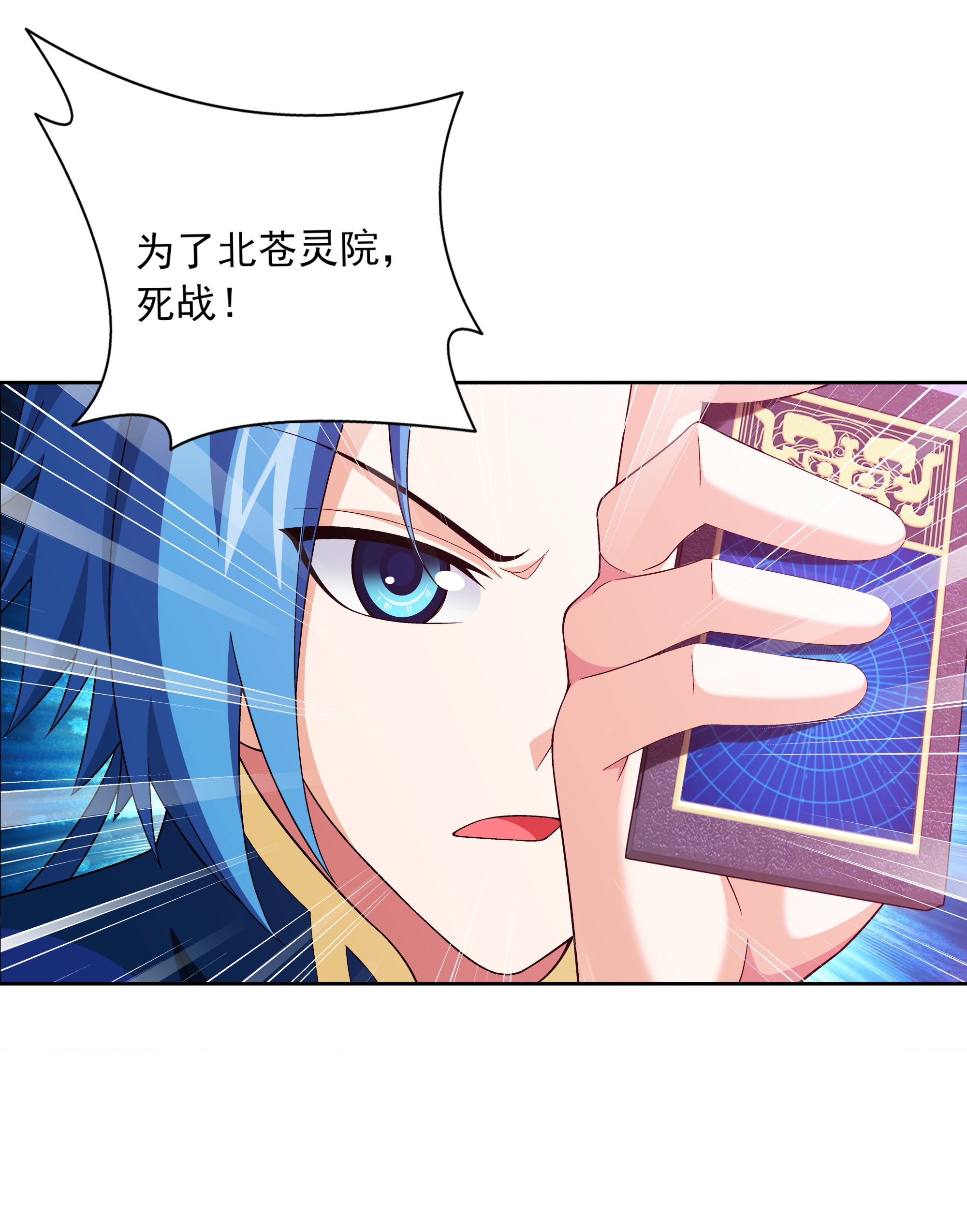 斗破苍穹之大主宰484 大赛动员！