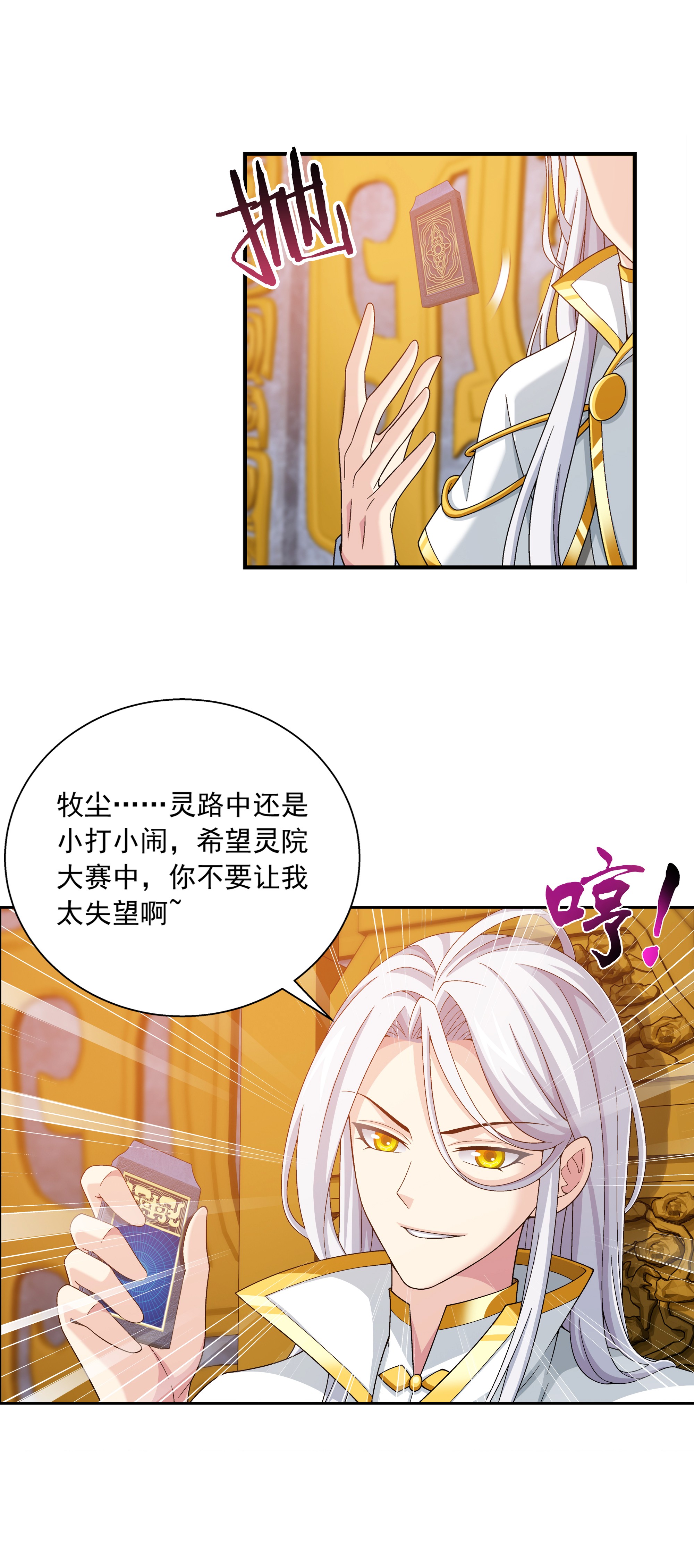 斗破苍穹之大主宰484 大赛动员！