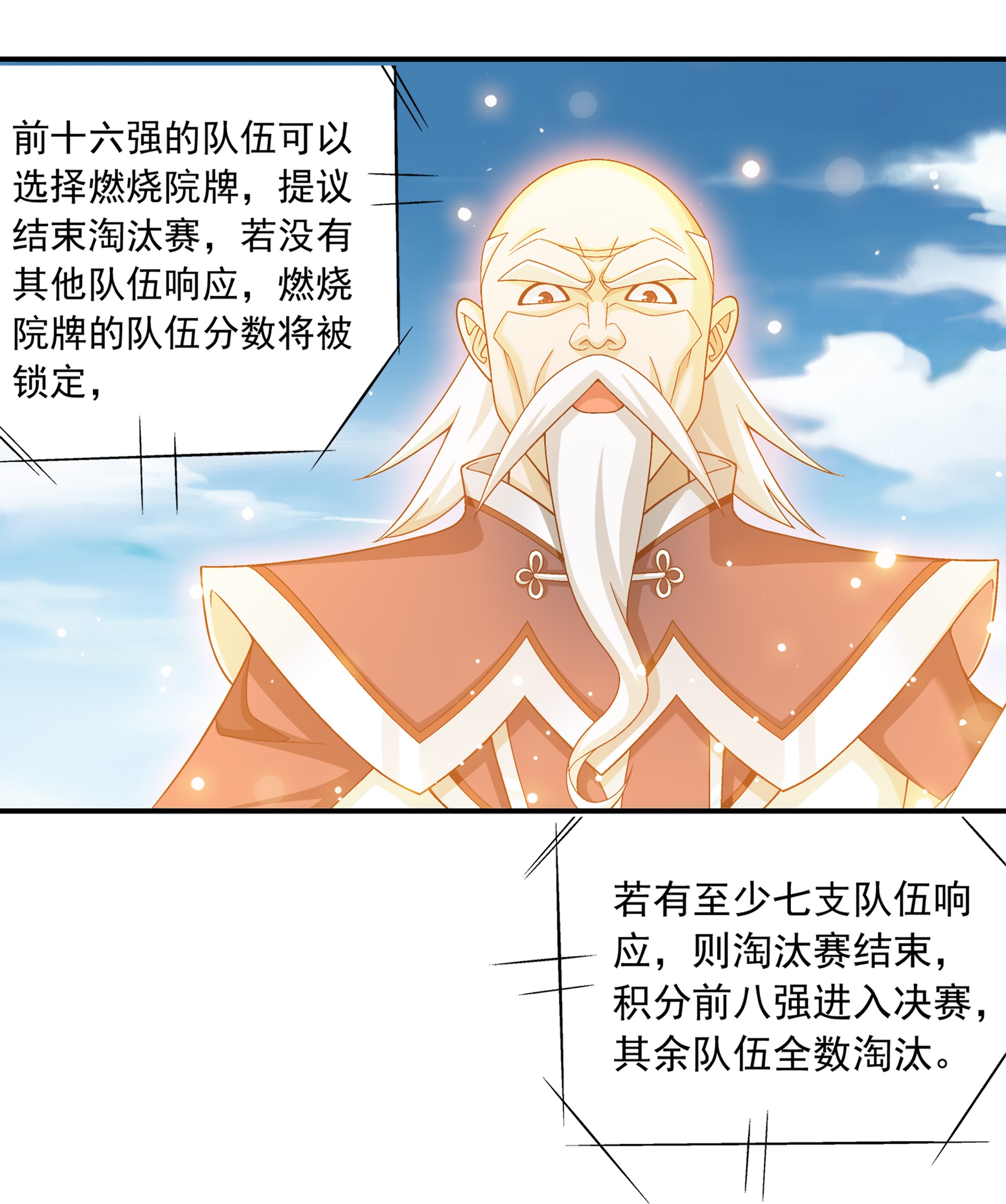 斗破苍穹之大主宰485 破碎的遗迹大陆