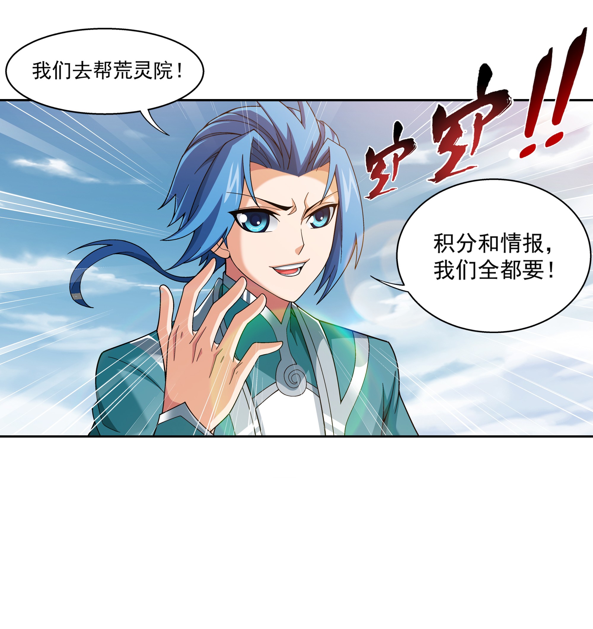 斗破苍穹之大主宰486 目标：荒灵院！