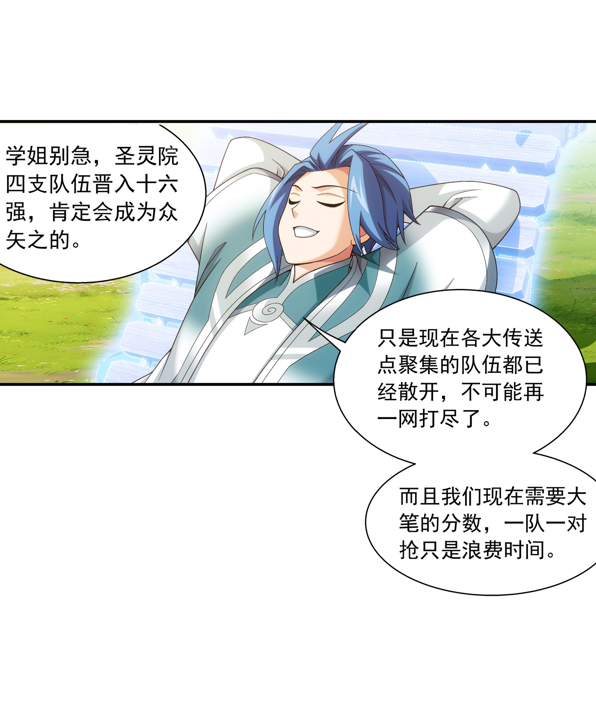 斗破苍穹之大主宰486 目标：荒灵院！