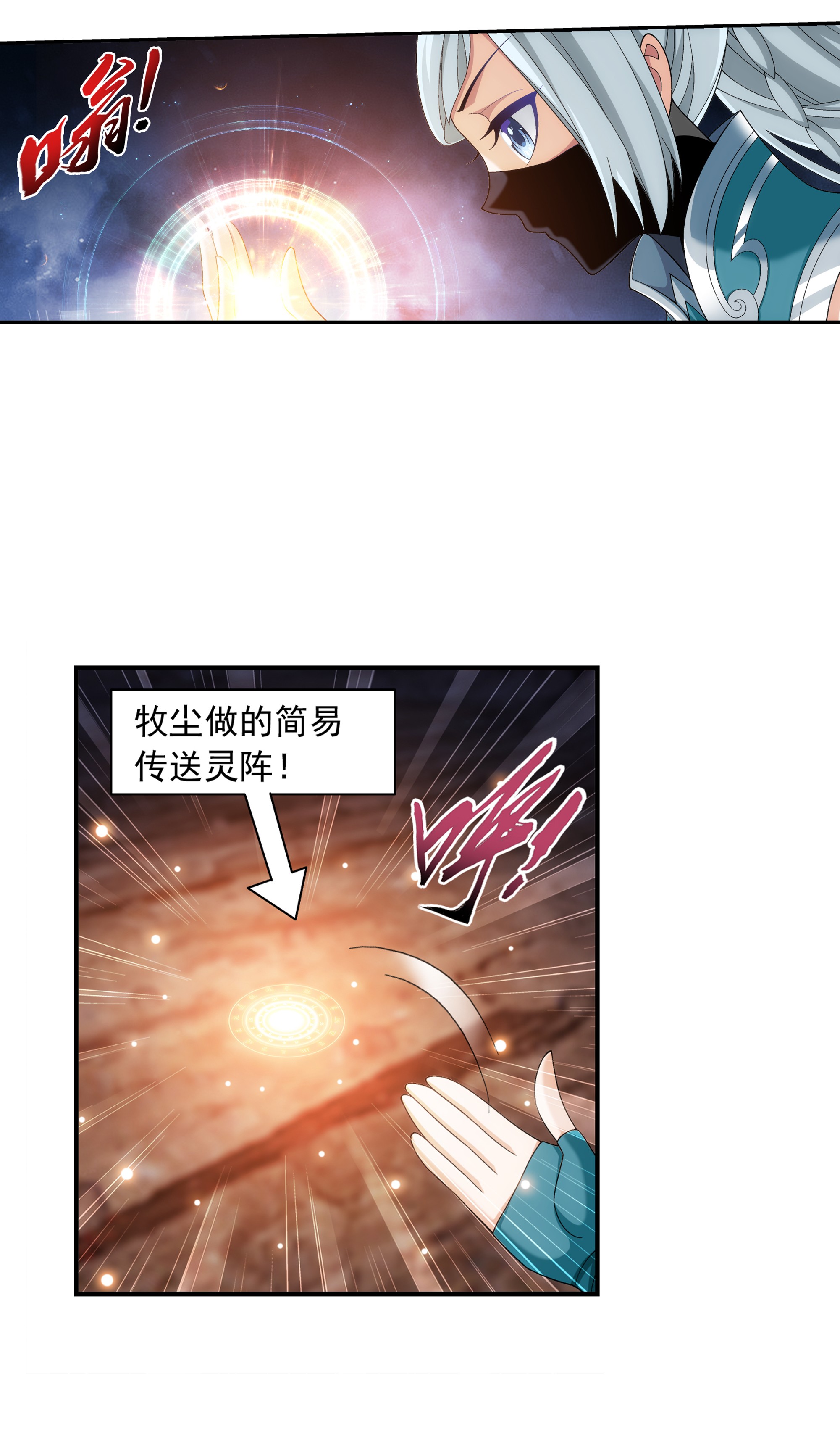 斗破苍穹之大主宰486 目标：荒灵院！