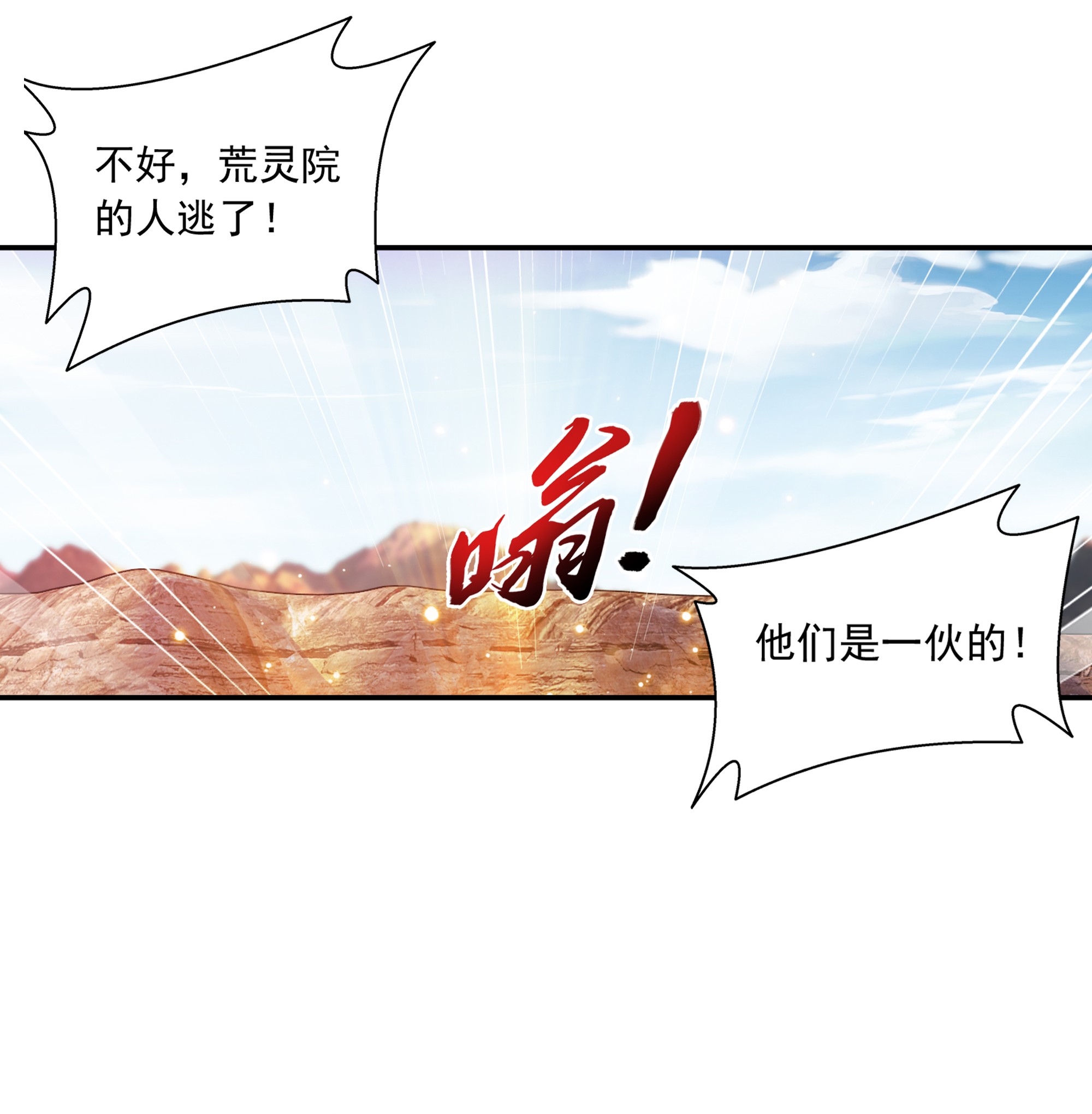 斗破苍穹之大主宰486 目标：荒灵院！