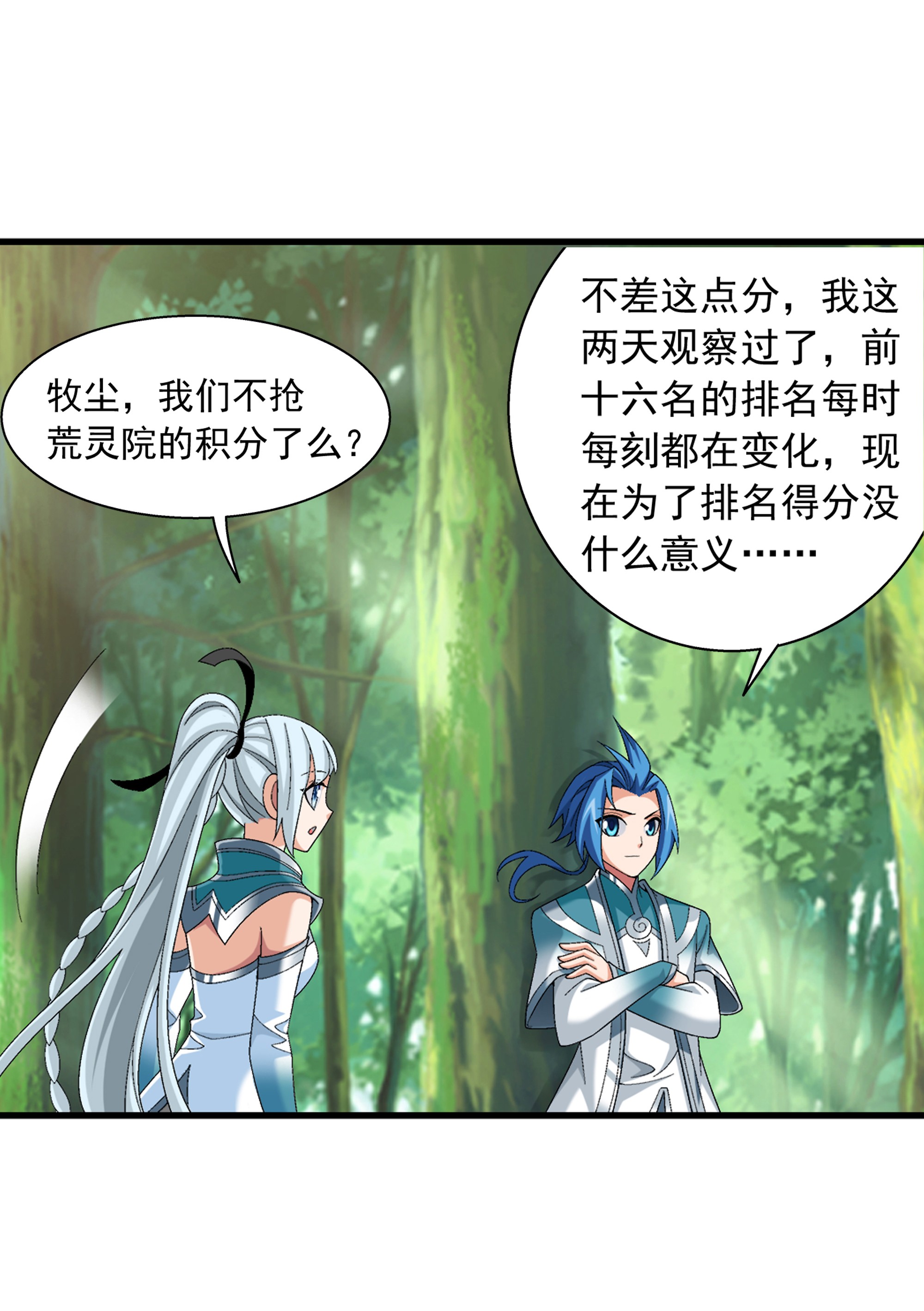 斗破苍穹之大主宰487 “友善”合作