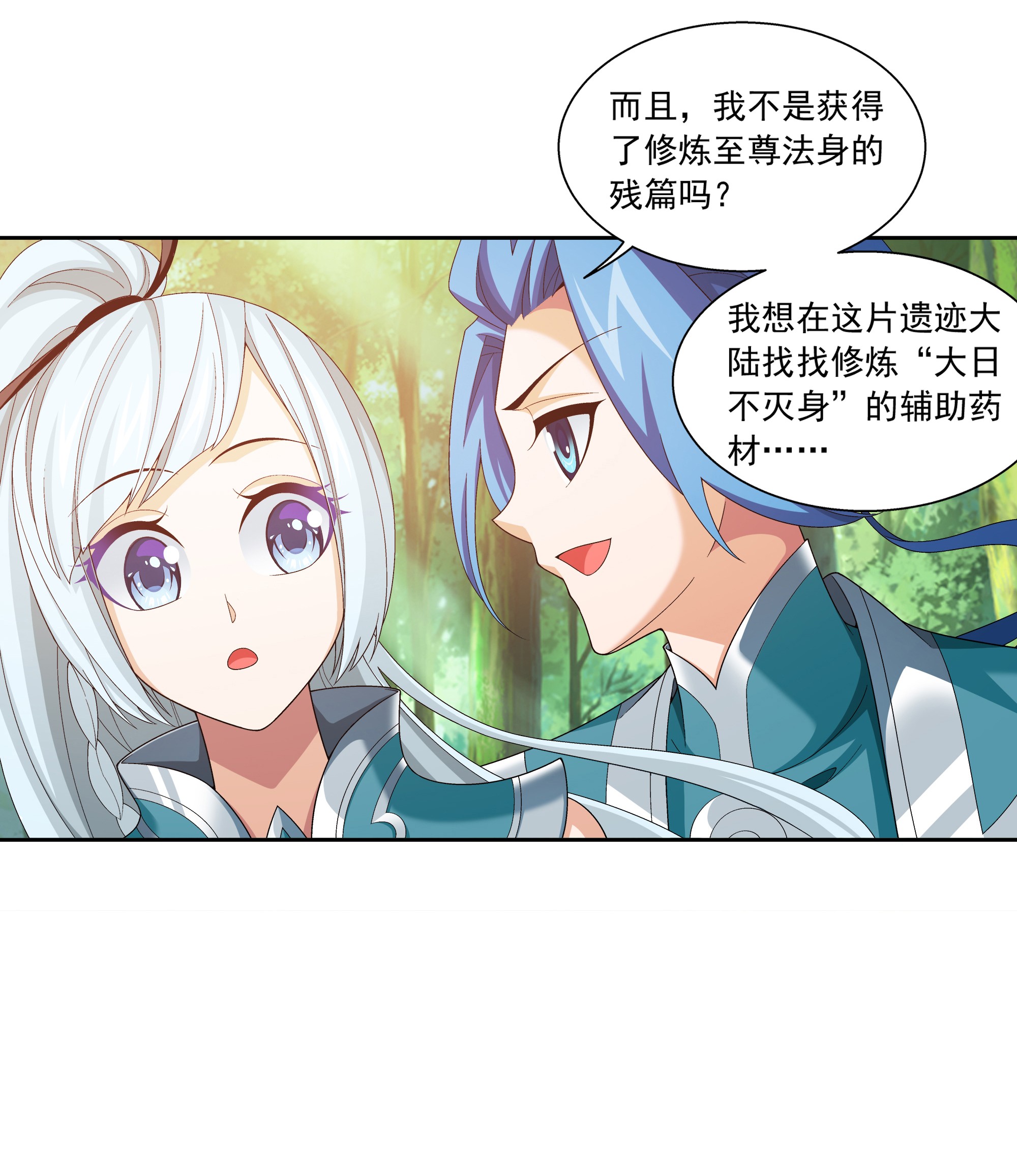 斗破苍穹之大主宰487 “友善”合作