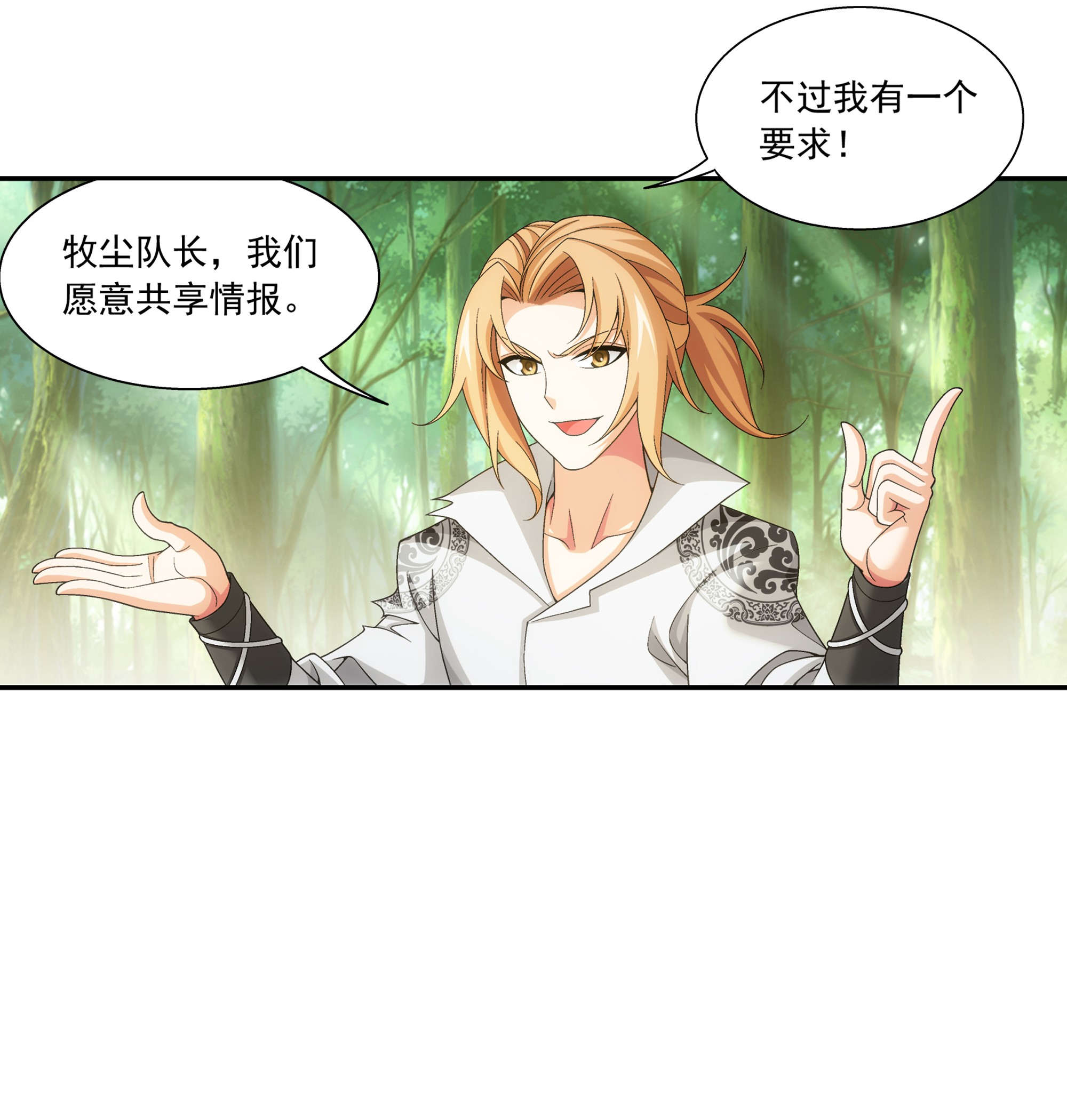 斗破苍穹之大主宰487 “友善”合作