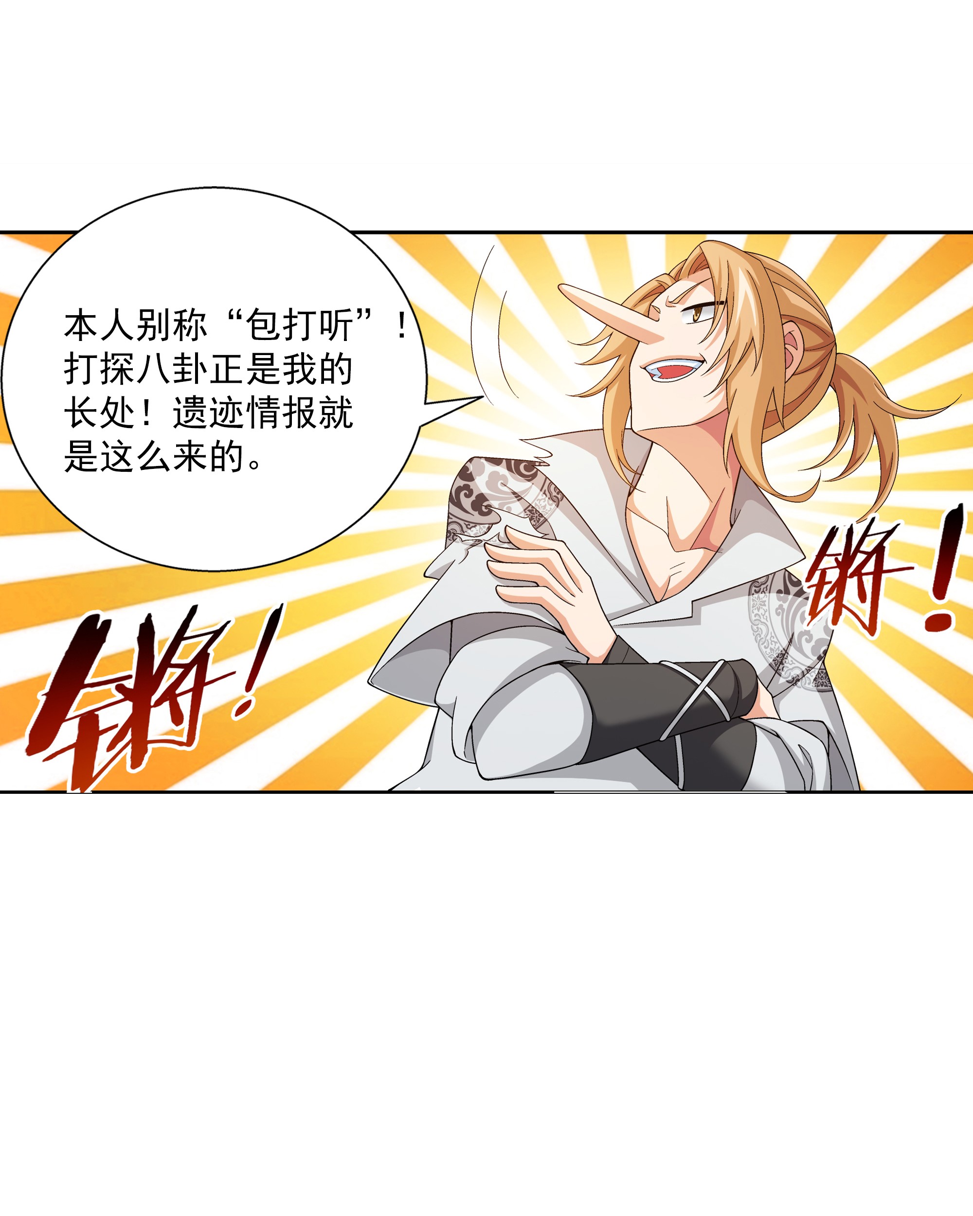 斗破苍穹之大主宰487 “友善”合作