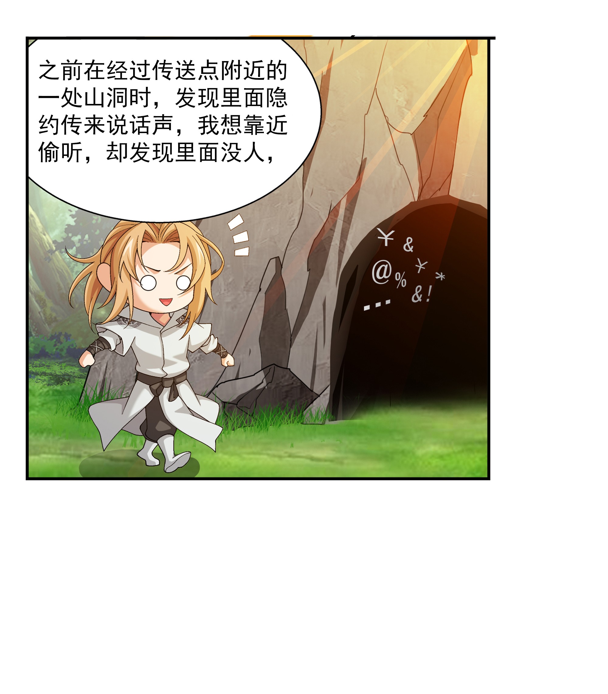 斗破苍穹之大主宰487 “友善”合作