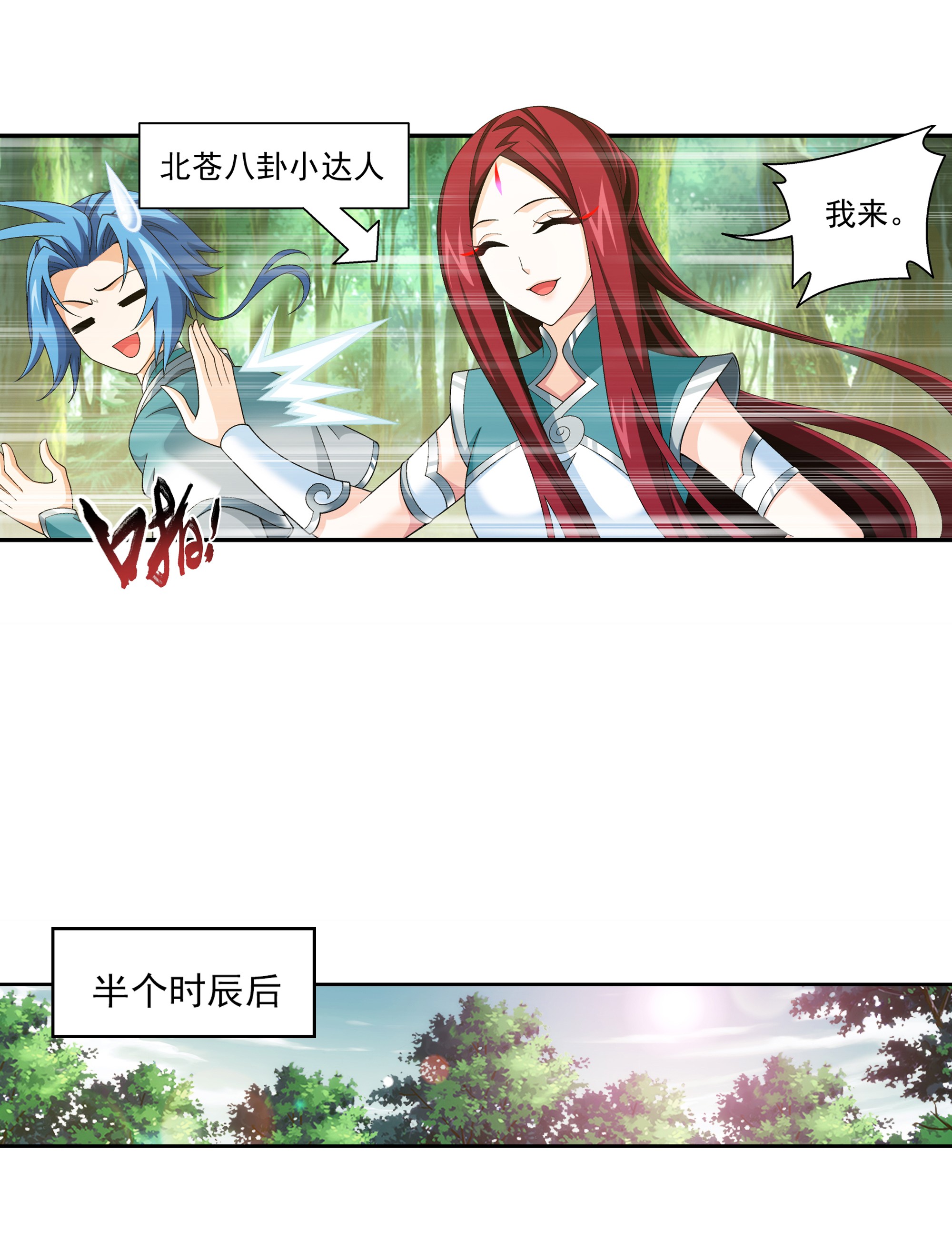 斗破苍穹之大主宰487 “友善”合作