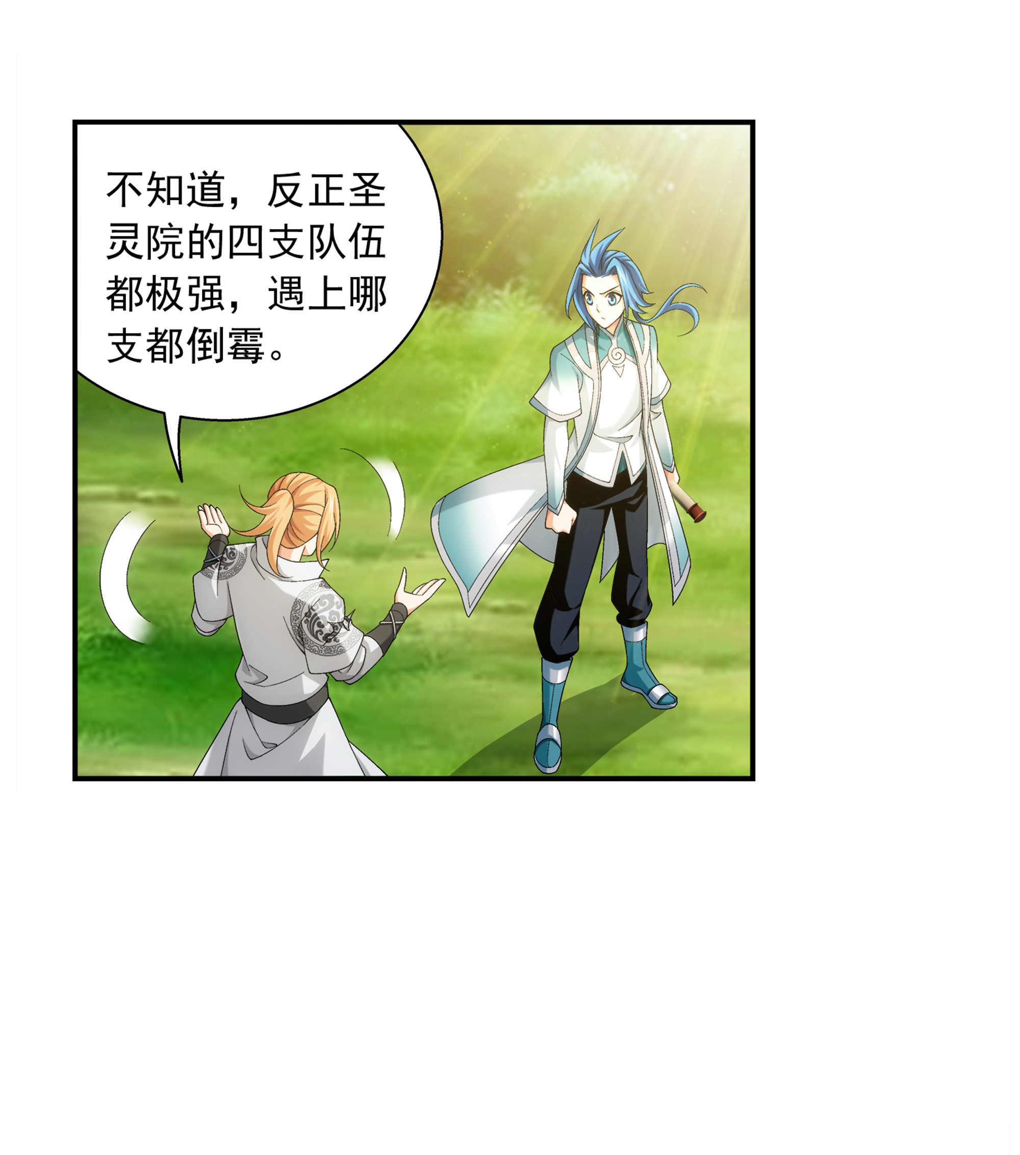 斗破苍穹之大主宰487 “友善”合作