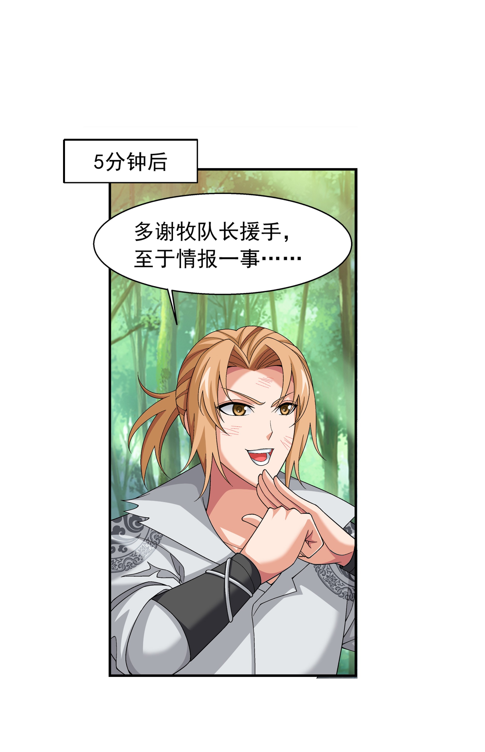 斗破苍穹之大主宰487 “友善”合作