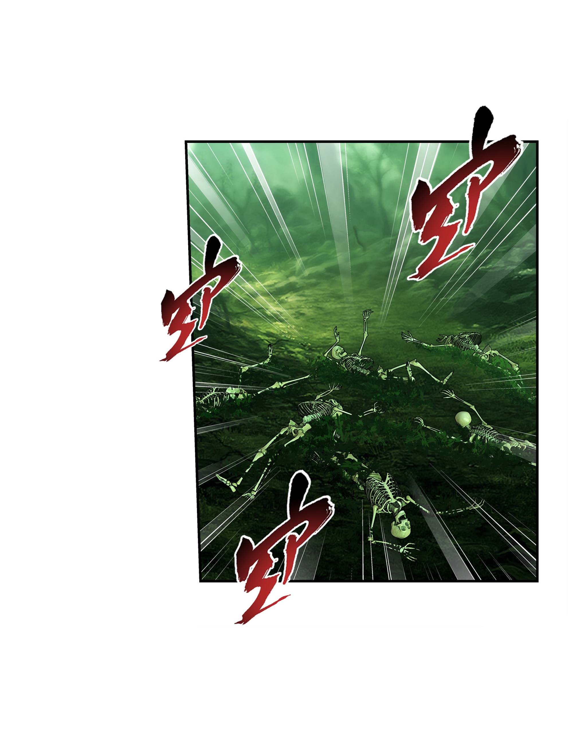 斗破苍穹之大主宰488 死寂毒林