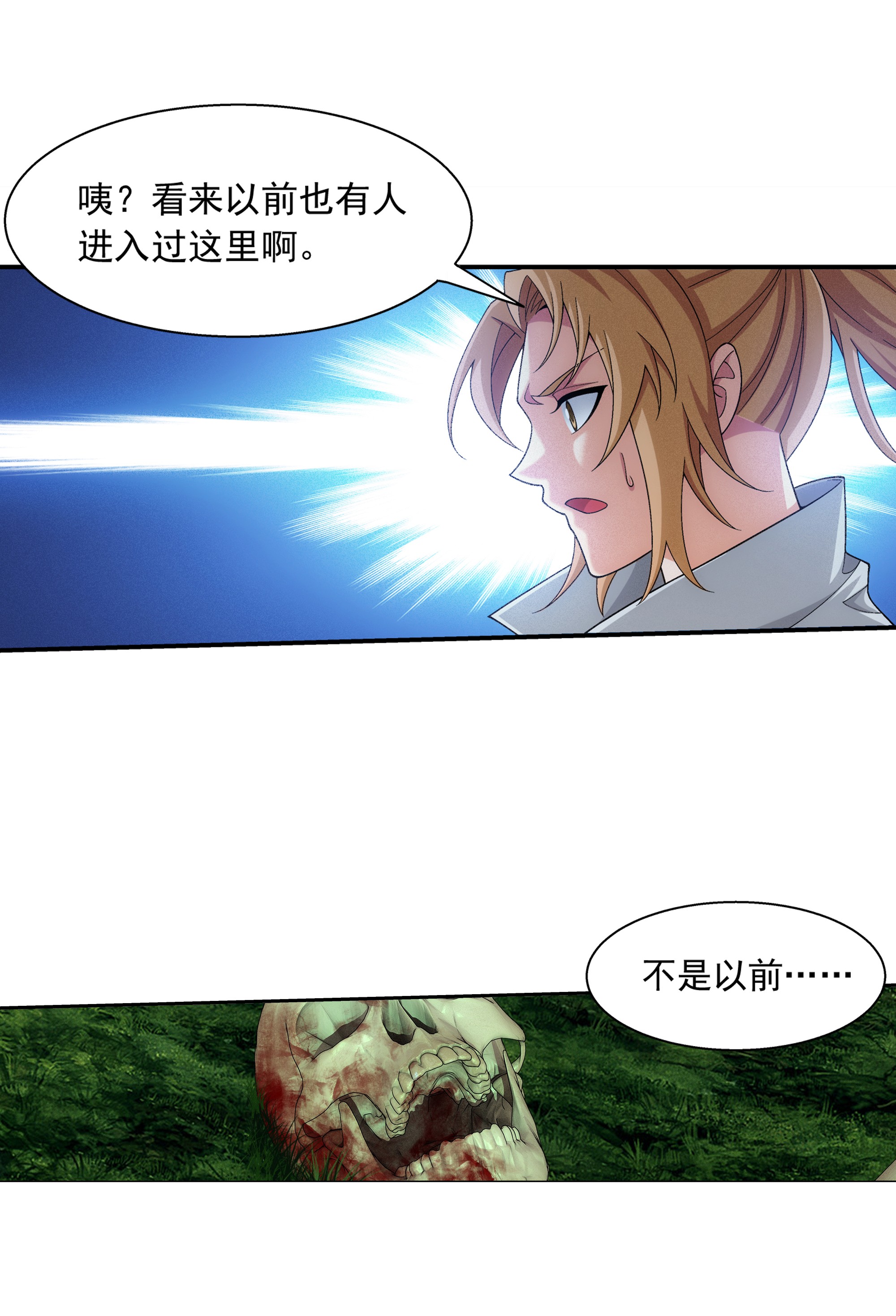 斗破苍穹之大主宰488 死寂毒林