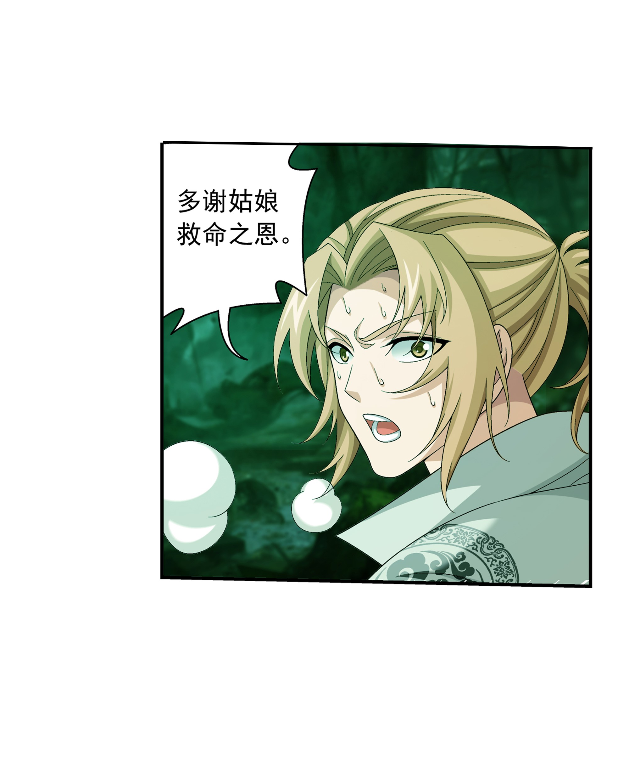 斗破苍穹之大主宰488 死寂毒林