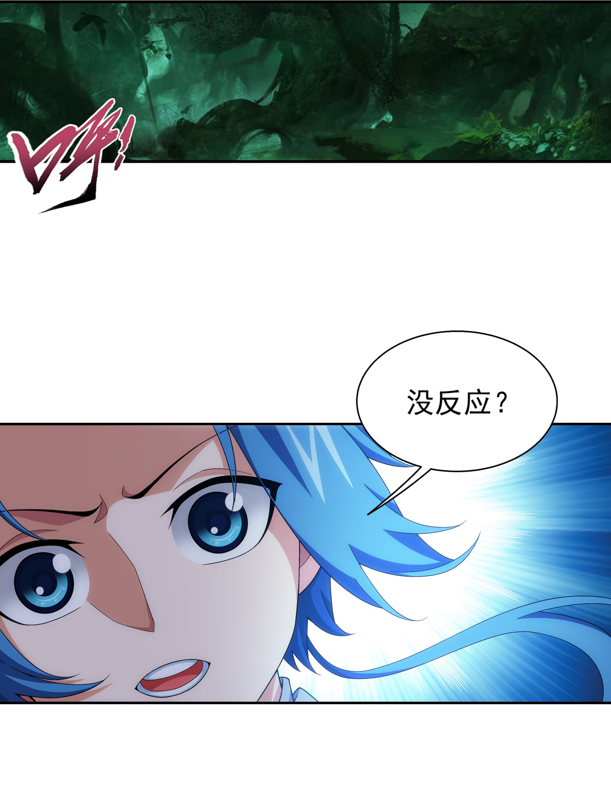 斗破苍穹之大主宰488 死寂毒林