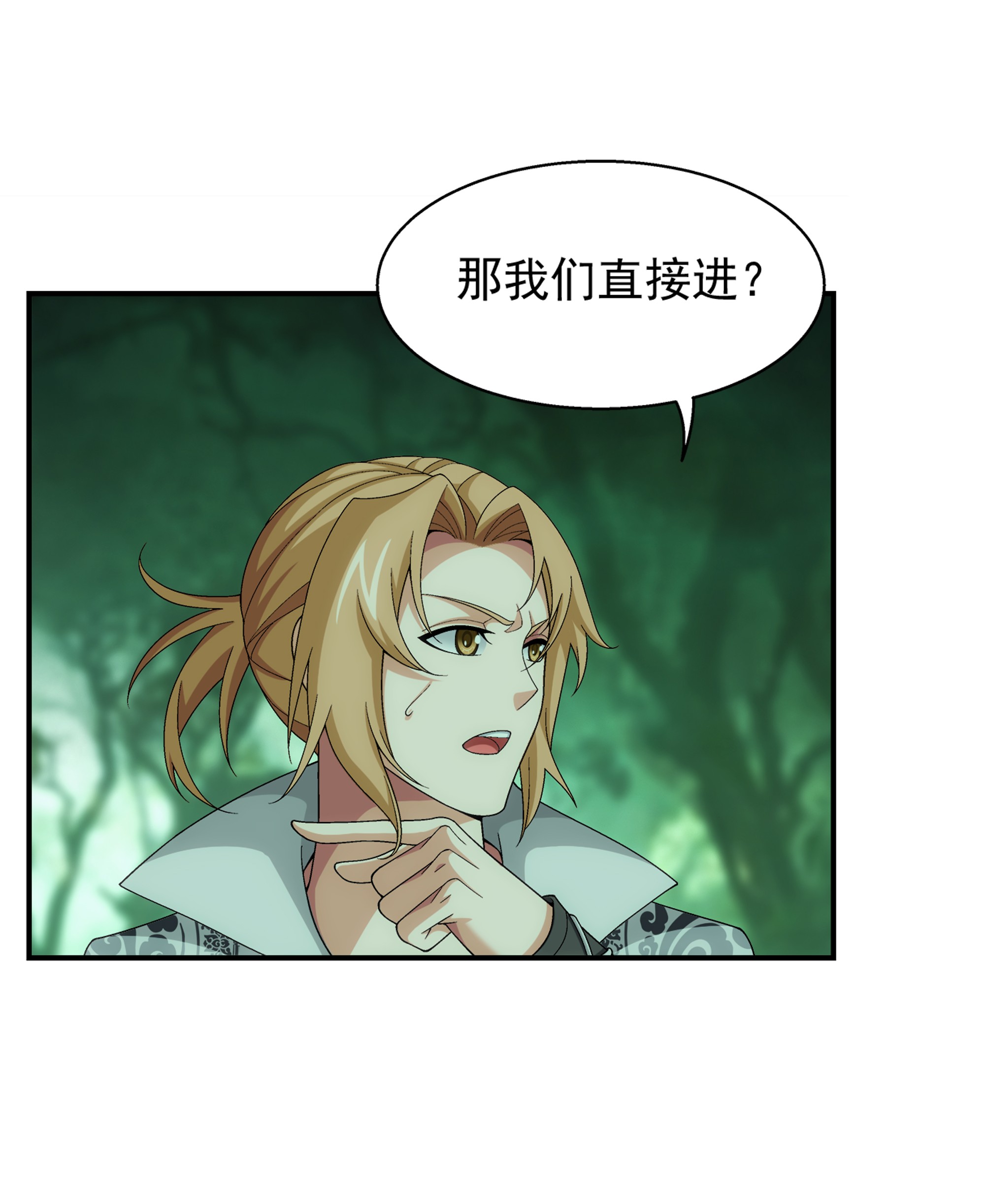 斗破苍穹之大主宰488 死寂毒林